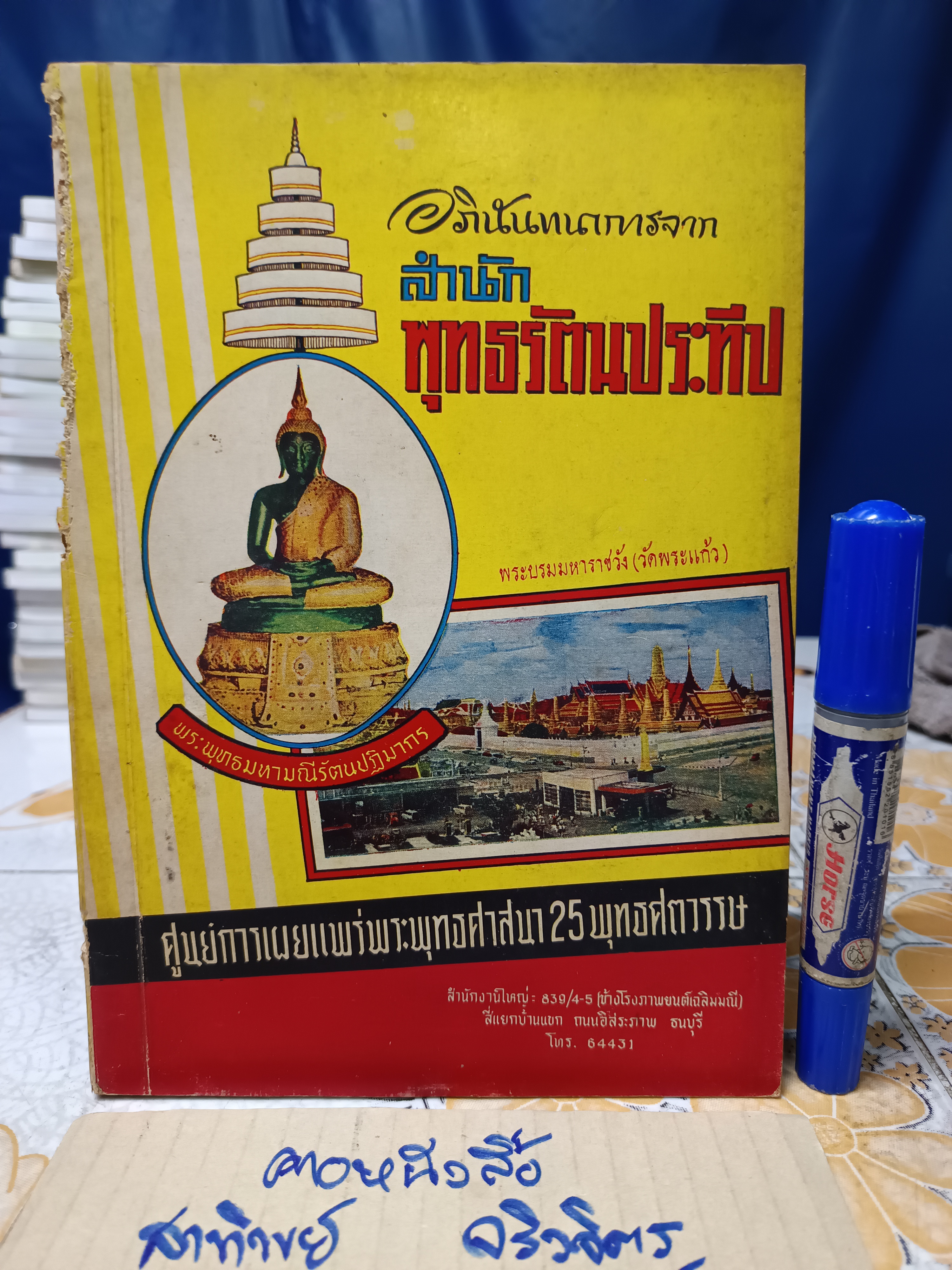 ตำนานโดยสังเขป พระพุทธชินราช และ พระพุทธมหามญีรัตนปฏิมากร (แก้วมรกต)