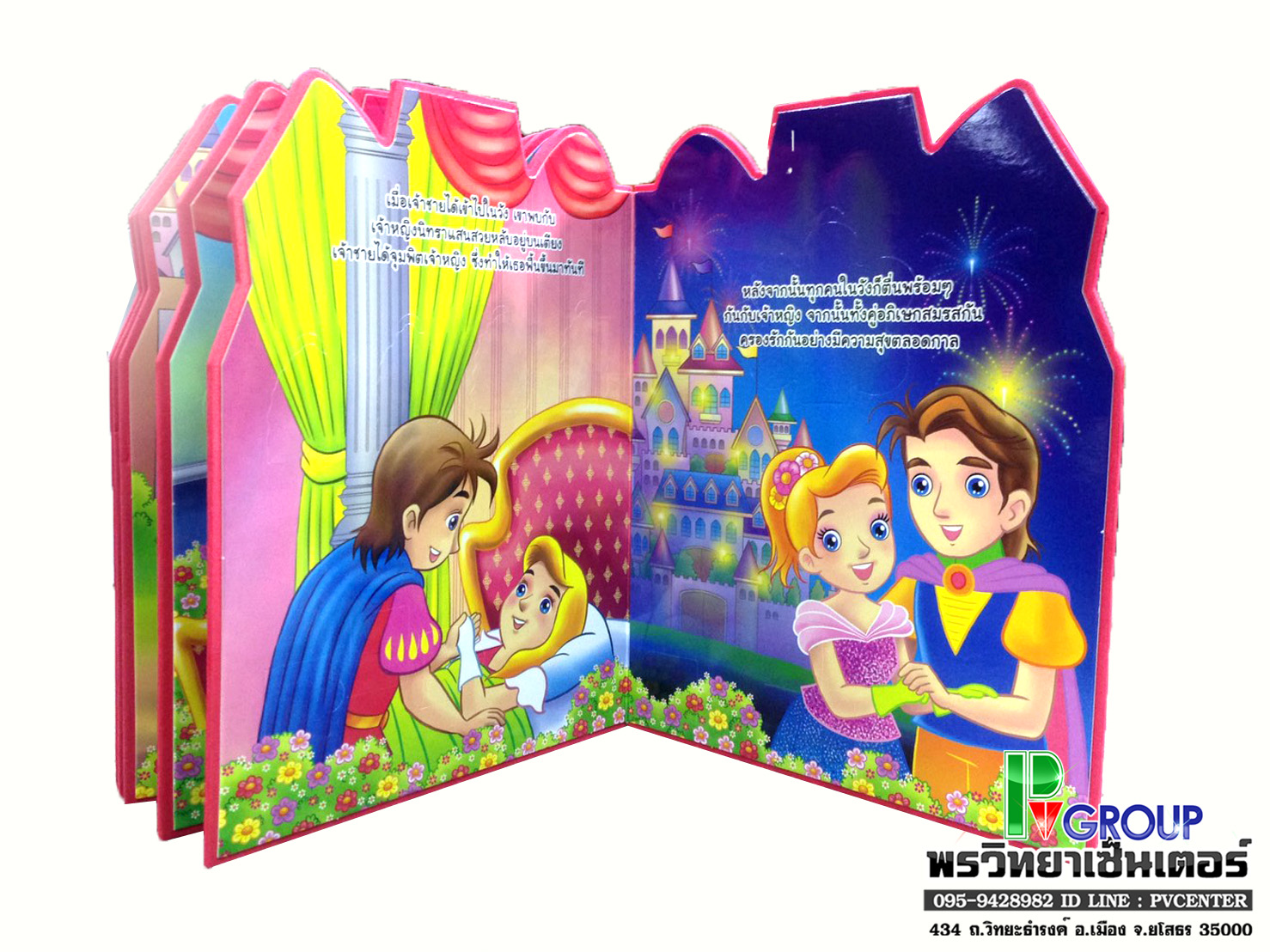 หนังสือนิทานแผ่นโฟม เจ้าหญิงนิทรา