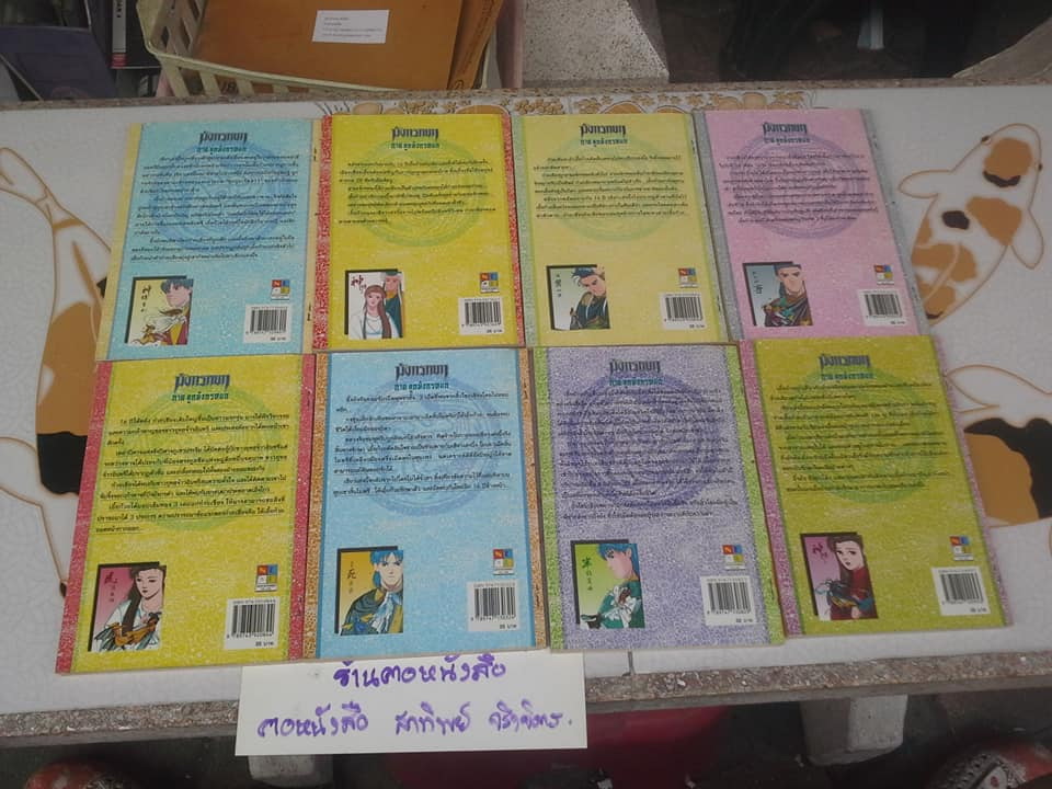 มังกรหยก ภาคลูกมังกรหยก ครบชุด 18 เล่มจบ (หนังสือการ์ตูน) **สินค้าหมด**