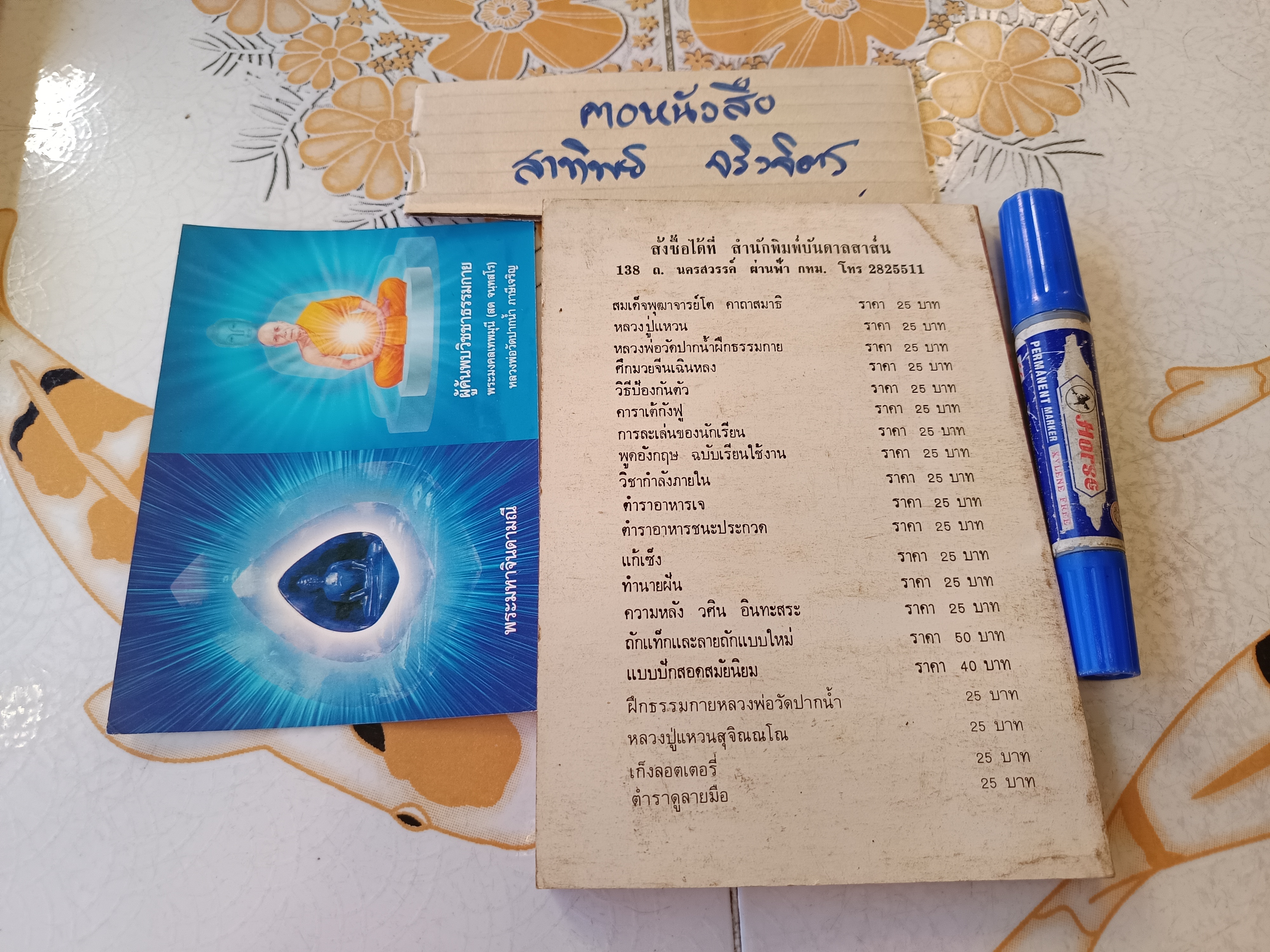 วิธีฝึกธรรมกาย หลวงพ่อวัดปากน้ำ พระมงคลเทพมุนี (สด จนทสโร) **สินค้าหมด**