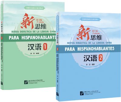 แบบเรียนภาษาจีน New Methodology of Learning Chinese Language (With a Worksheet) 新思维汉语（第2版）（附练习活页）