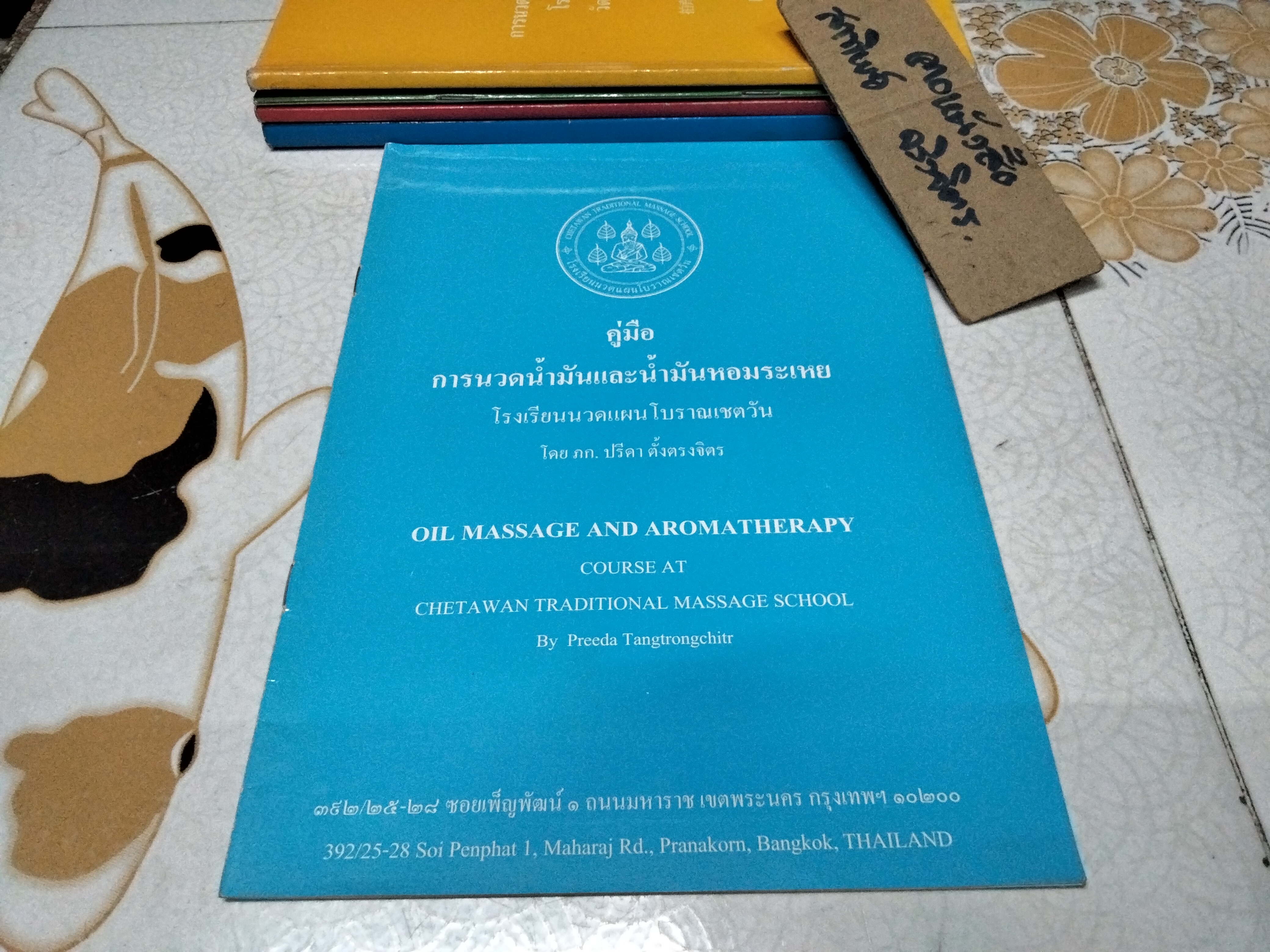 หนังสือเกี่ยวกับการนวดไทย โรงเรียนนวดแผนโบราณเชตวัน (ขายรวม 5 เล่ม) **สินค้าหมด**