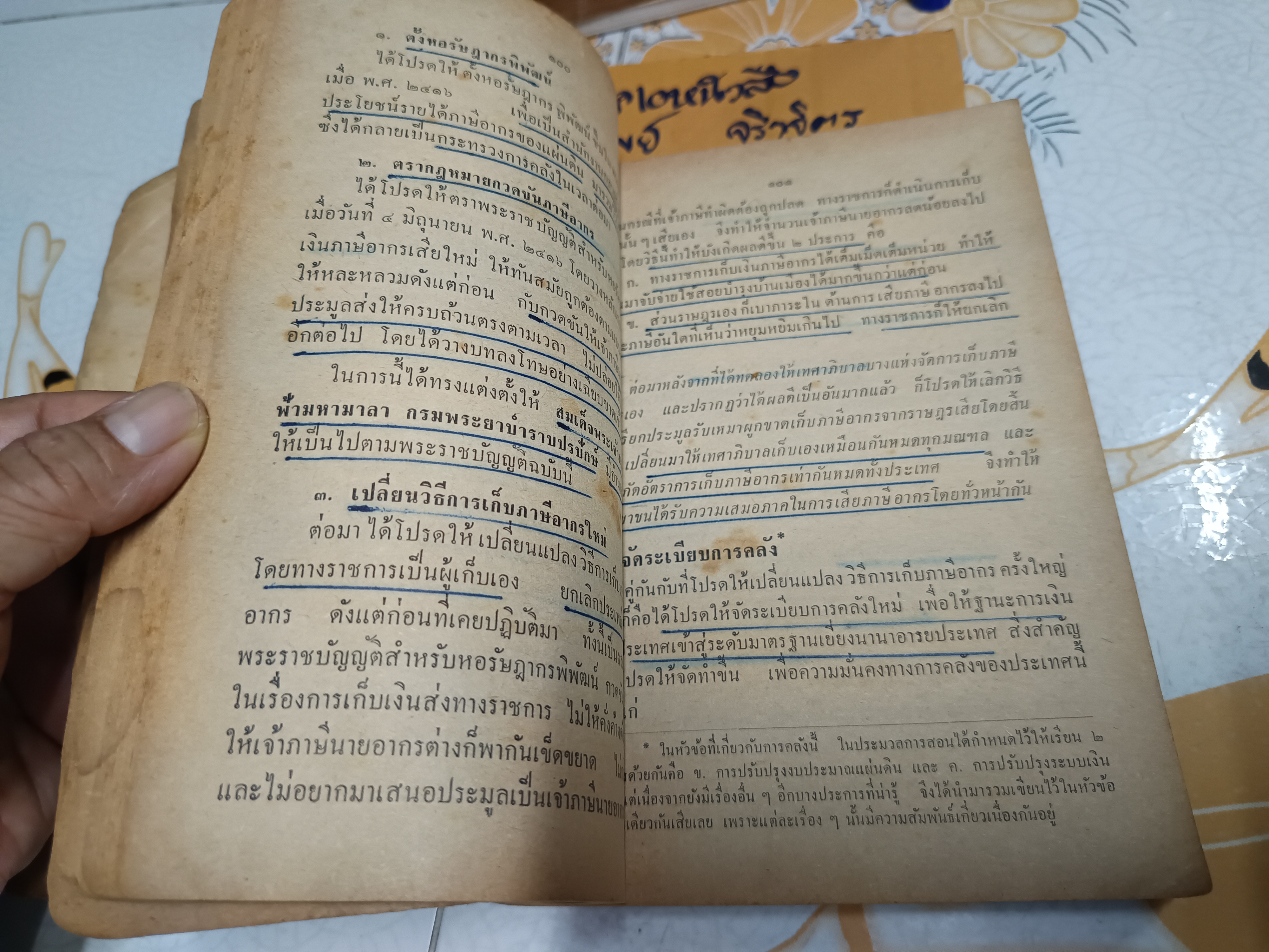 ประวัติศาสตร์ไทย ฉบับพัฒนาการ เล่ม 2 ประโยคมัธยมศึกษาตอนปลาย ม.ศ.5 ผลงานของ อาจารย์เสทื้อน ศุภโสภณ พิมพ์ครั้งที่ 2/2507