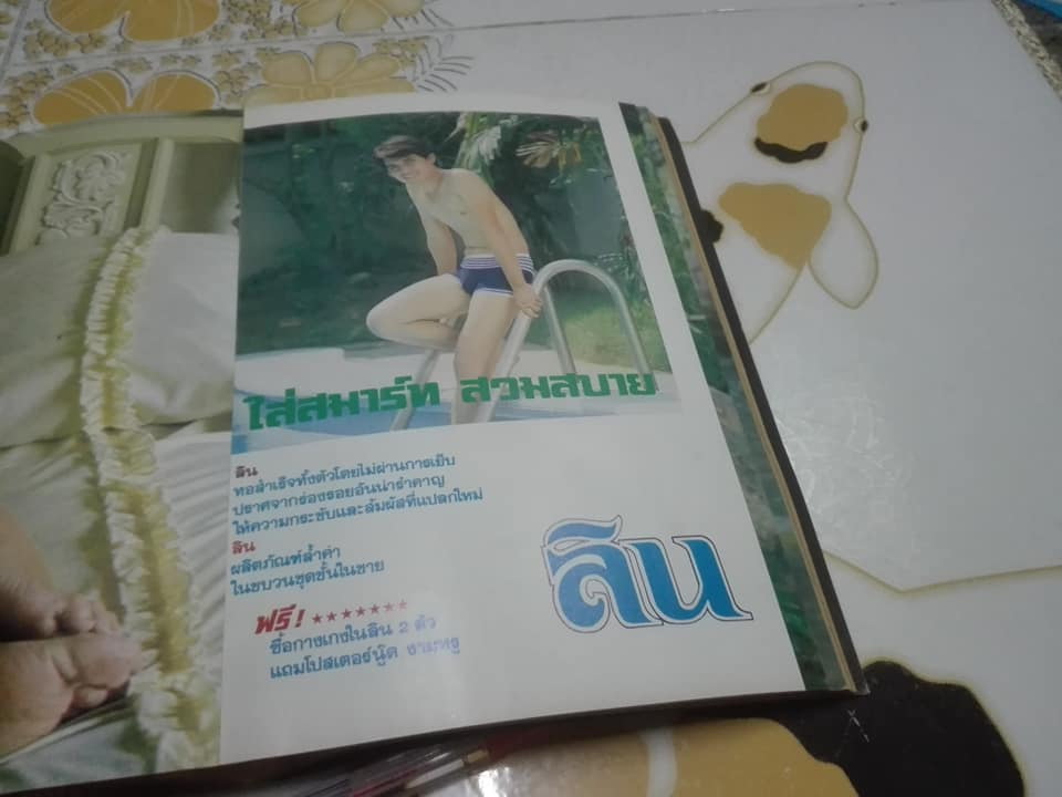 นิตยสาร หนุ่มสาวฉบับมินิ ฉบับปฐมฤกษ์ (สิงหาคม-ตุลาคม 2523) ปก สุพรรณี จิตต์เที่ยง **สินค้าหมด**