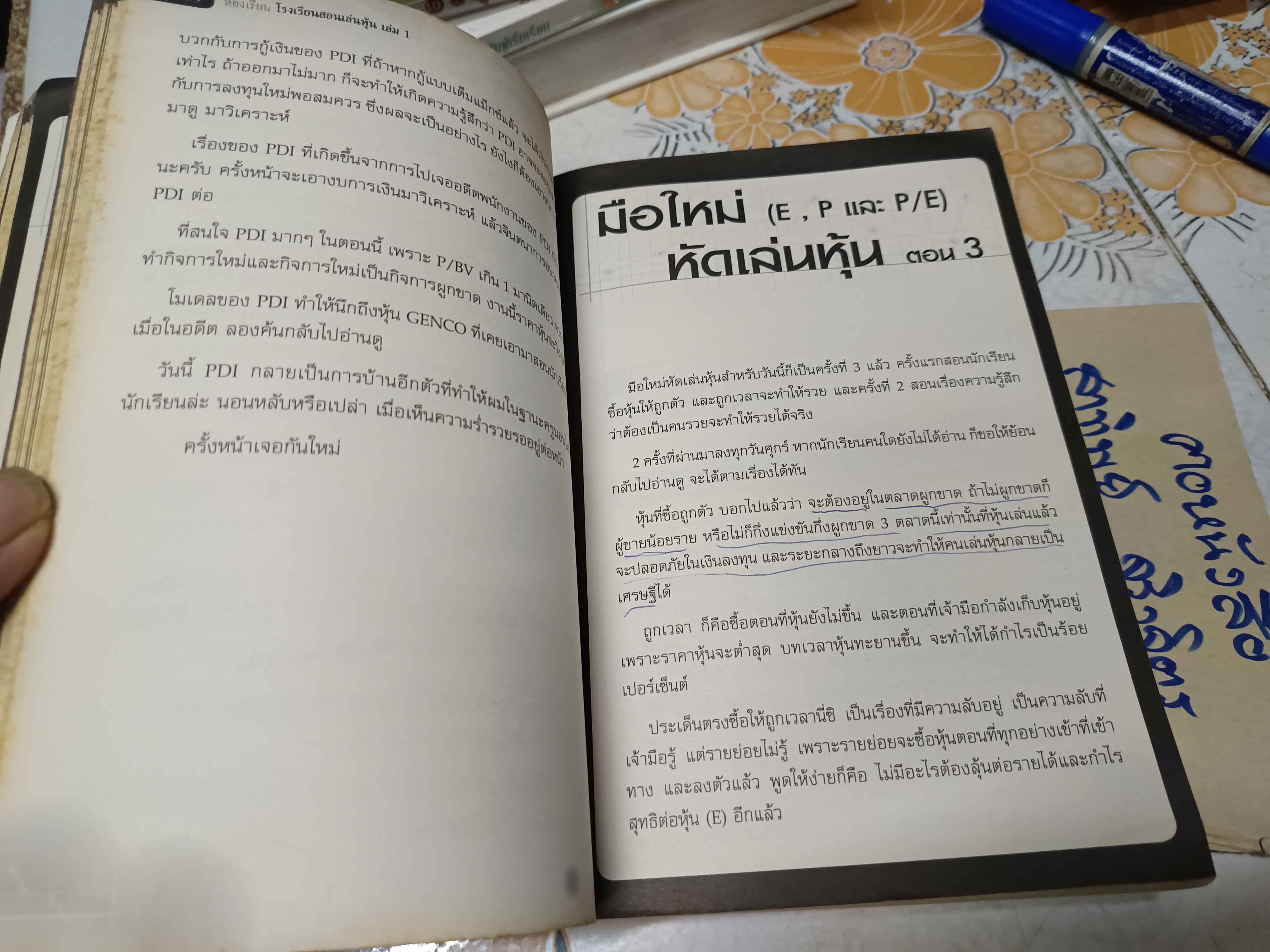 ห้องเรียน โรงเรียนสอนเล่นหุ้น เล่ม 1 โดย ชาย กิตติคุณาภรณ์ และคณะ พิมพ์ปีพ.ศ 2558 **เนื้อกระดาษเหลือง (สินค้าหมด)
