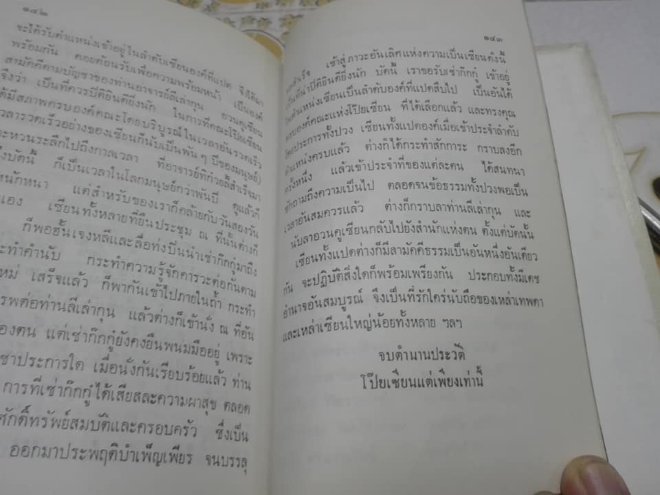 หนังสือ ประวัติโป๊ยเซียนโจวซือ (แปดเซียน) **สินค้าหมด**