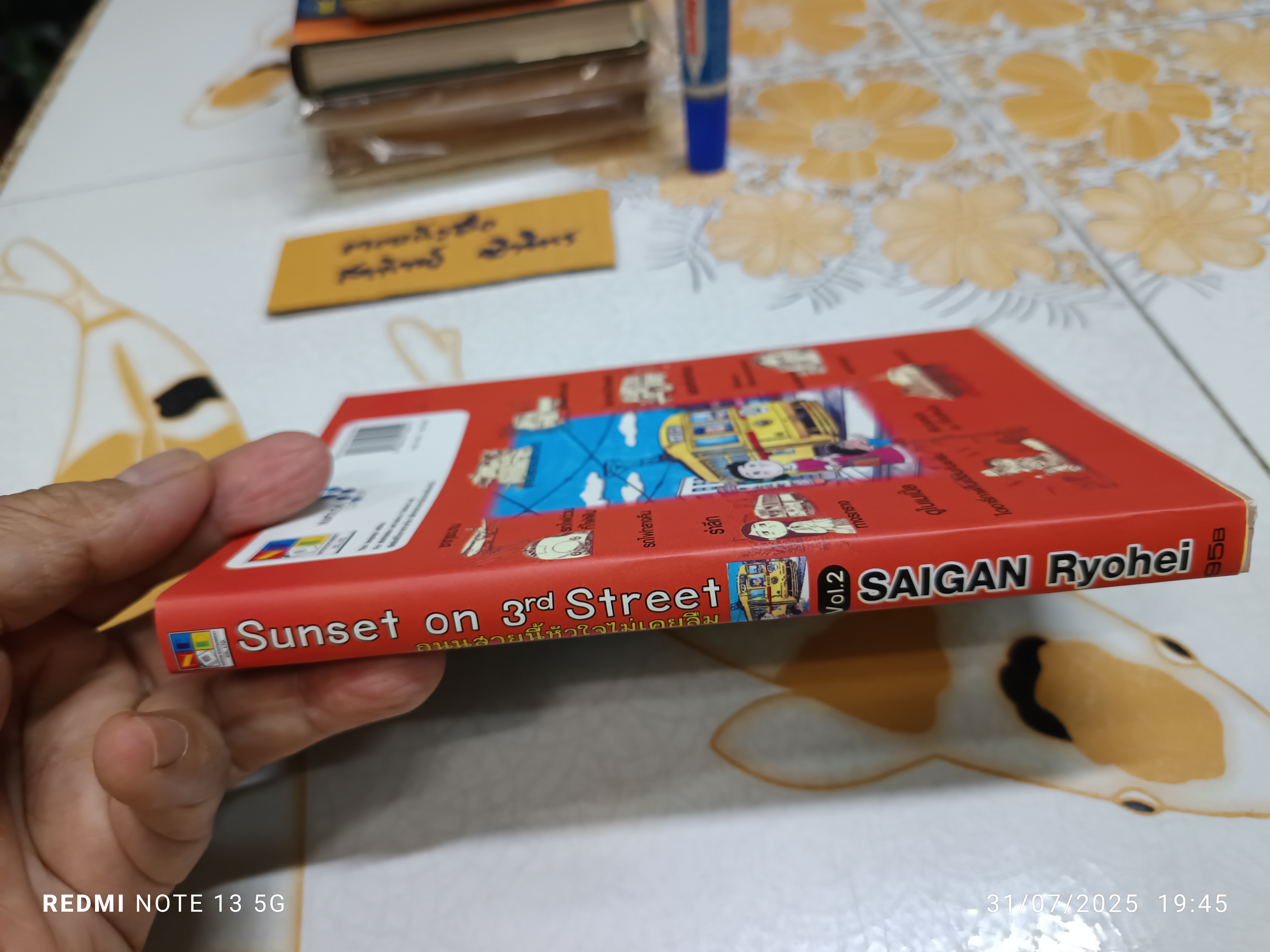 ถนนสายนี้หัวใจไม่เคยลืม Sunset on 3rd Street เล่ม 2 - Saigan Ryohei