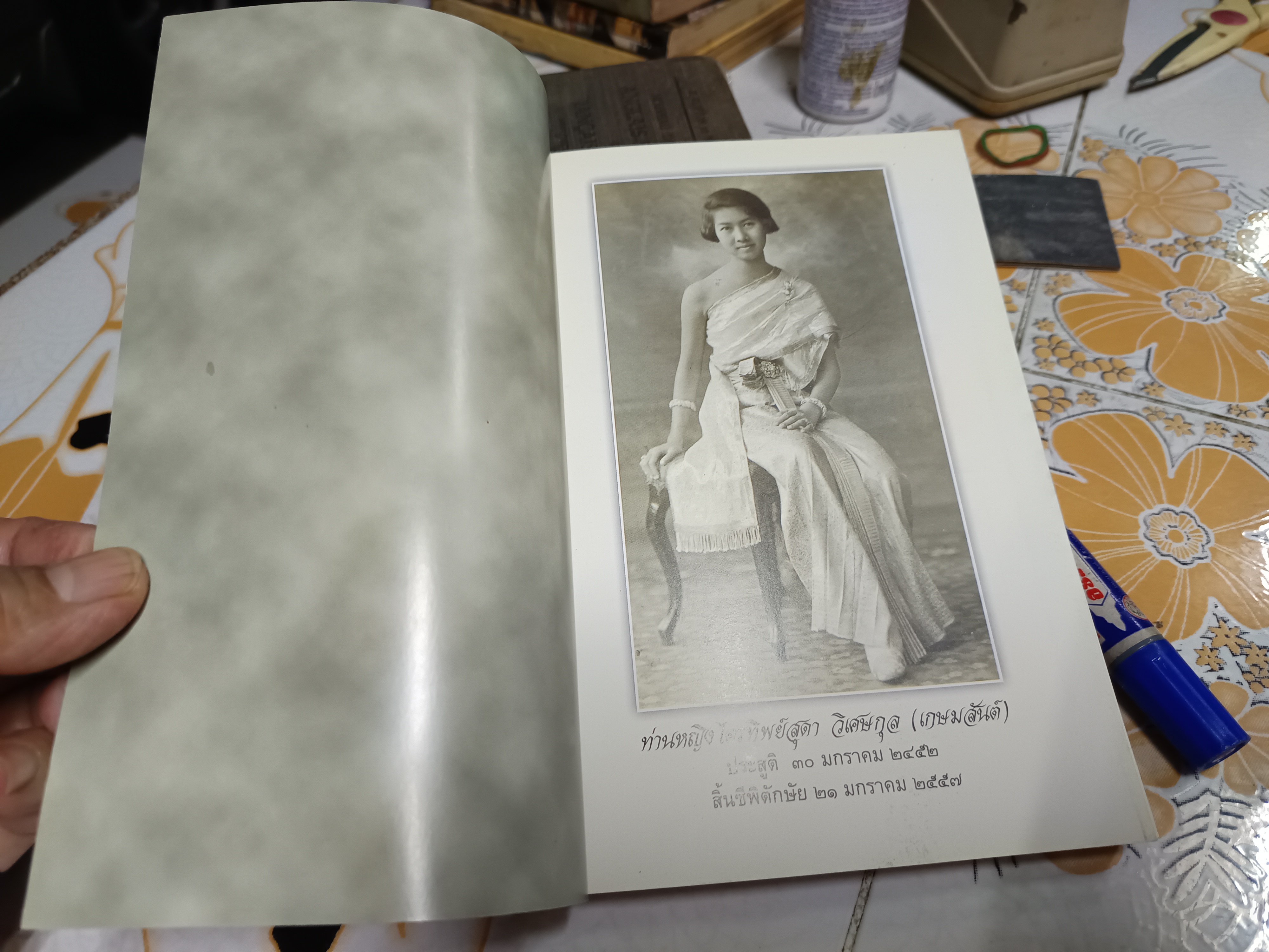 หนังสืออนุสรณ์ ท่านหญิงไตรทิพย์สุดา วิเศษกุล (เกษมสันต์) **สินค้าหมด**