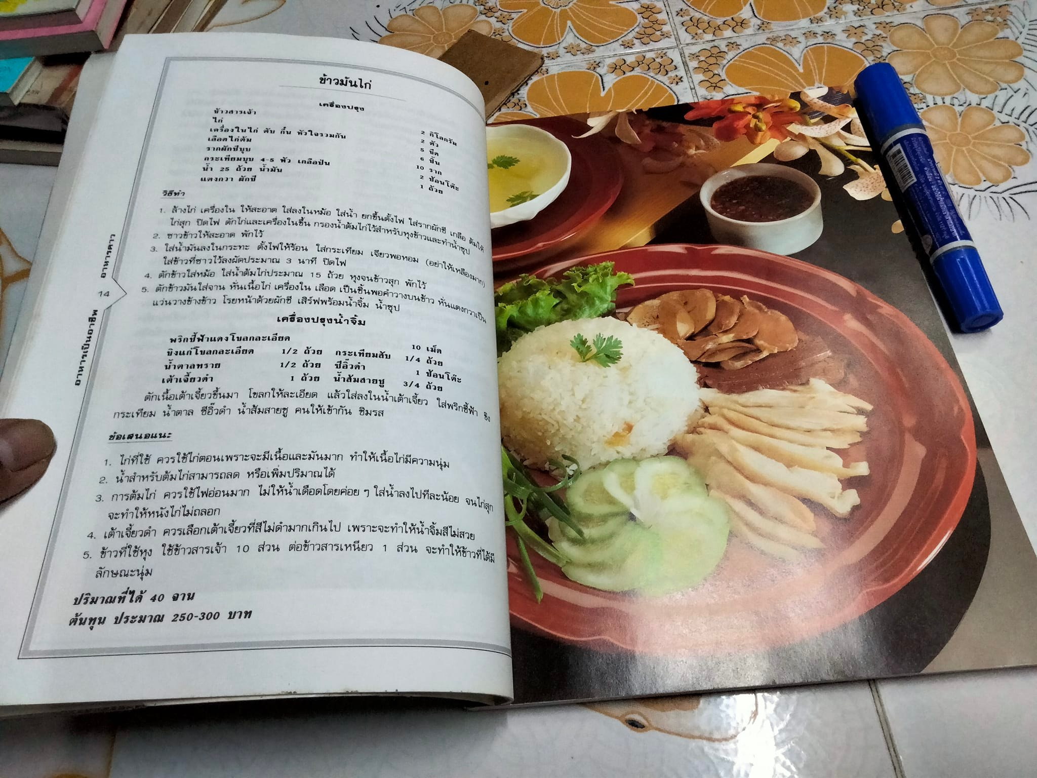 อาหารเป็นอาชีพ - อาหารคาว (สนพ.แสงแดด) **สินค้าหมด**