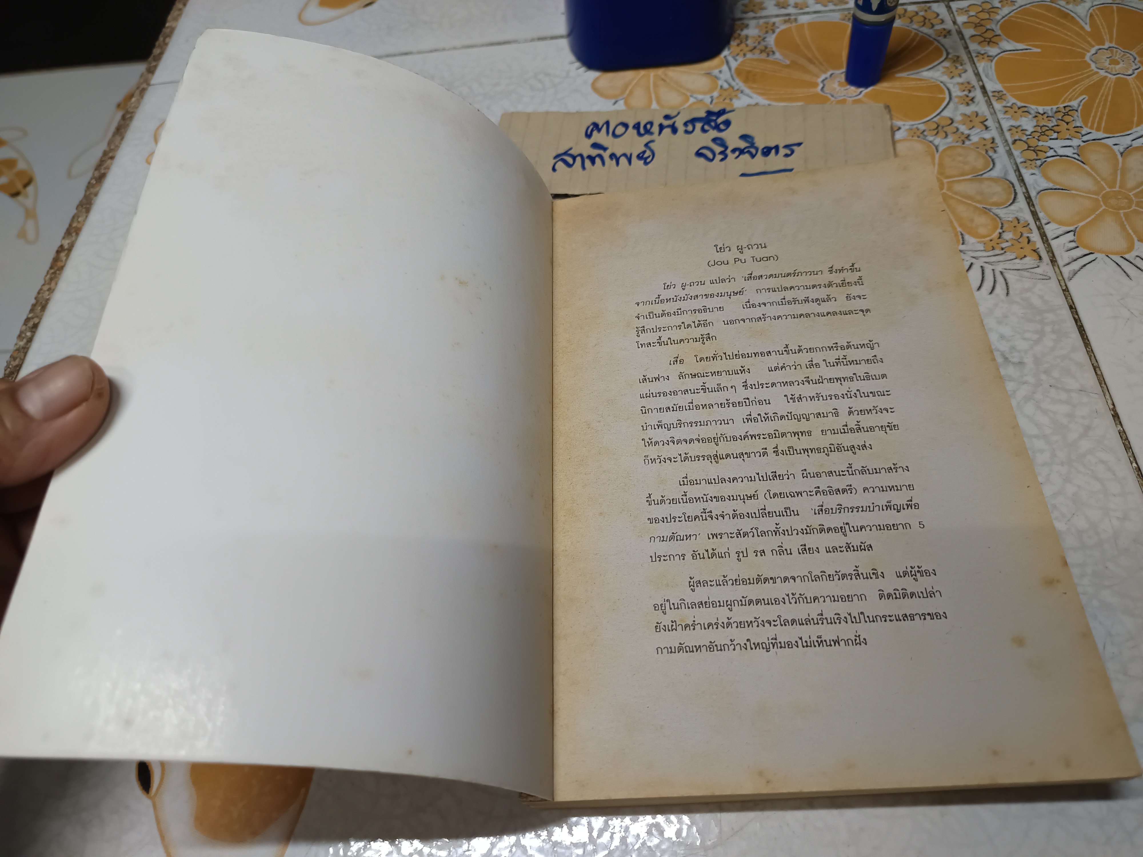 บัณฑิตก่อนเที่ยงคืน (โย่ว ผู-ถวน) วรรณกรรมต้องห้ามของจีนโบราณ