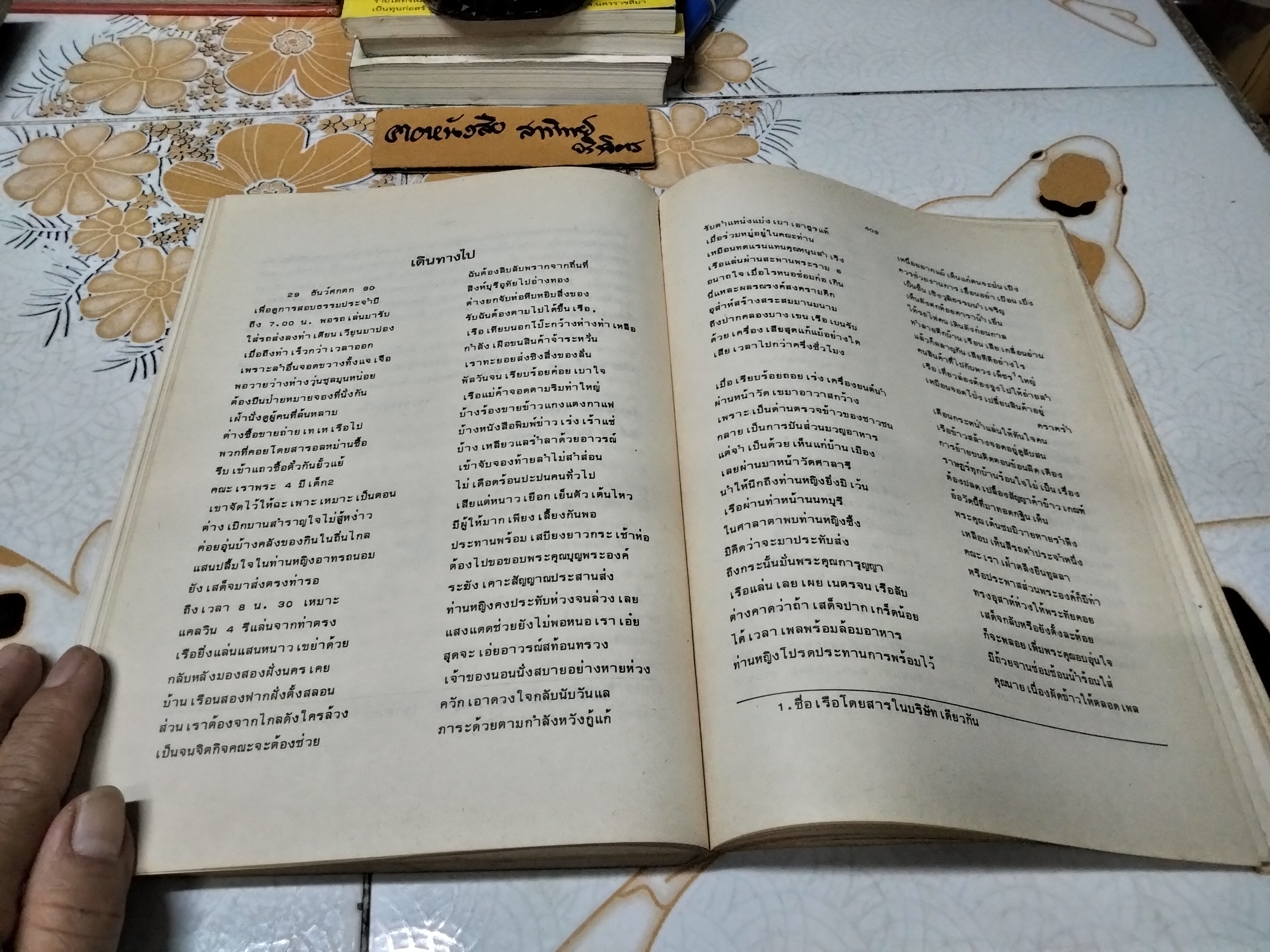 วาทแห่งวาสน์ งานฉลองพระชนมายุครบ 84 ปี สมเด็จพระอริยวงศาคตญาณ (วาสนมหาเถระ) สมเด็จพระสังฆราช สกลมหาสังฆปริณายก (อันดับที่ 18 แห่งกรุงรัตนโกสินทร์)