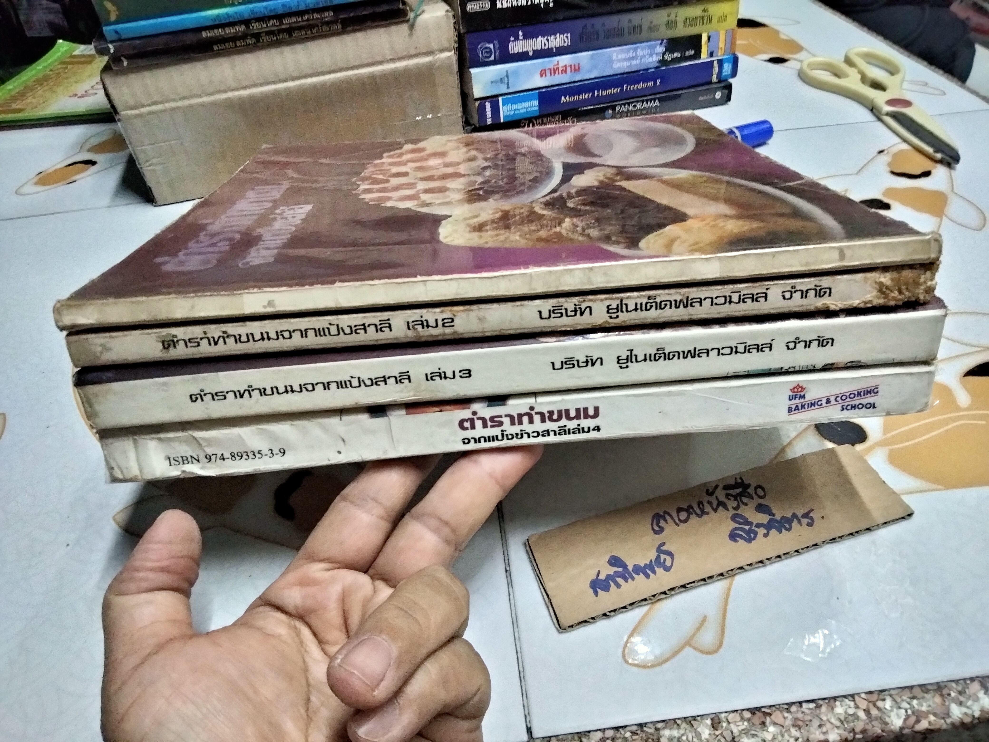 ตำราทำขนมจากแป้งสาลี (เล่ม 1-4)