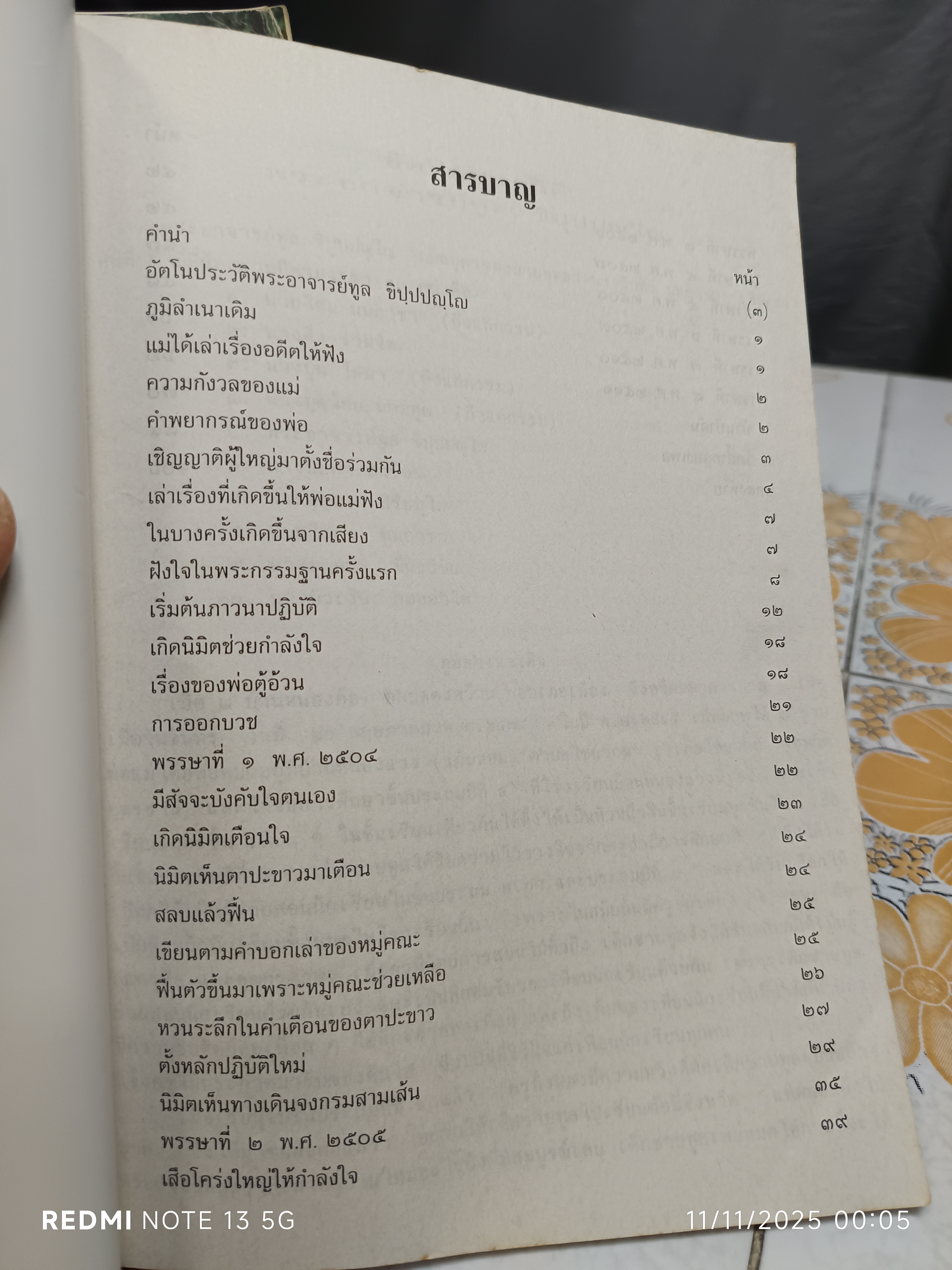 อัตโนประวัติ พระอาจารย์ทูล ขิปฺปปญฺโญ วัดป่าบ้านค้อ จังหวัดอุดรธานี