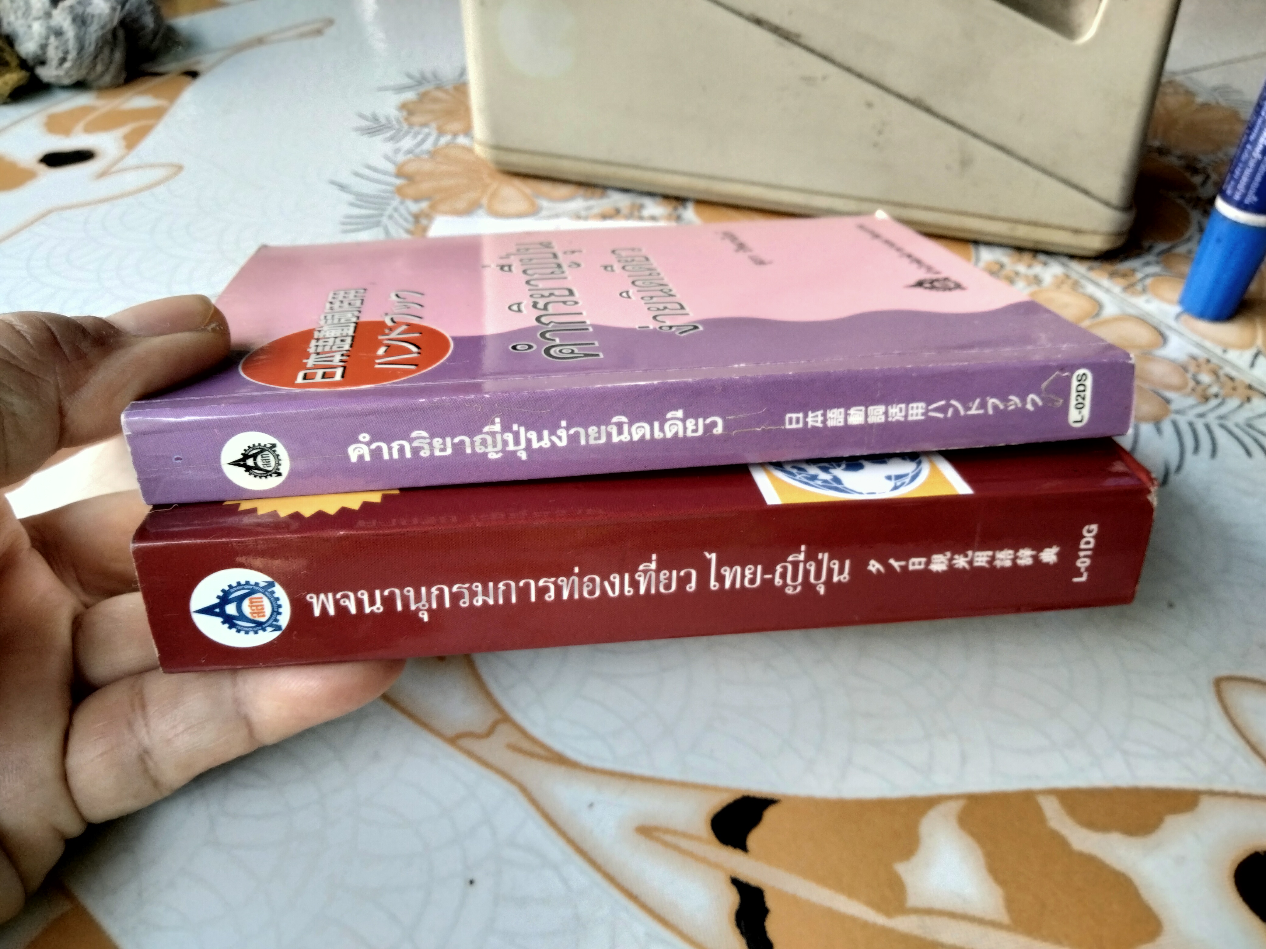 พจนานุกรมการท่องเที่ยว ไทย- ญี่ปุ่น : รศ.ปราณี จงสุจริตธรรม +คำกริยาญี่ปุ่นง่ายนิดเดียว : สุภา ปัทมานันท์