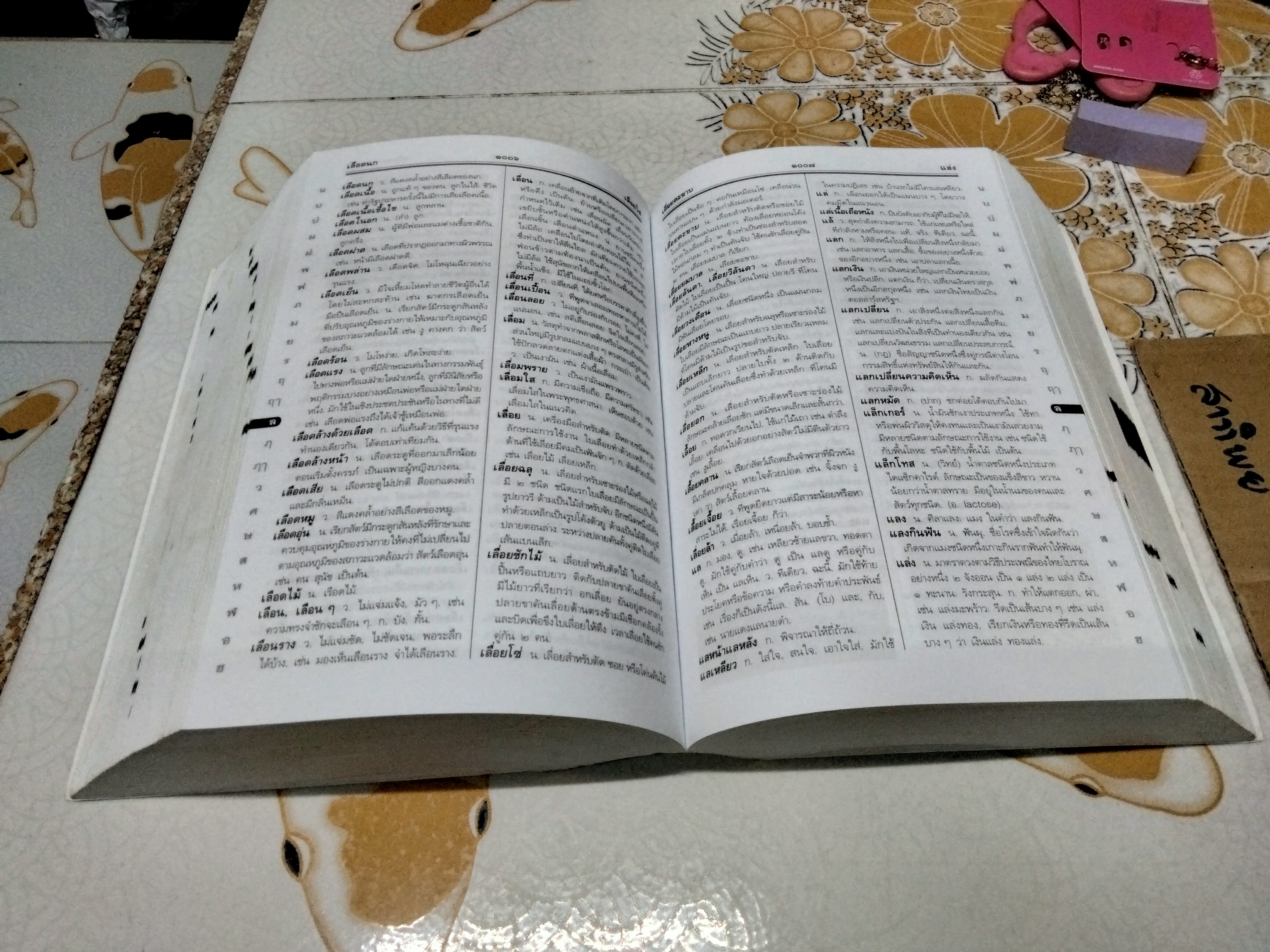 พจนานุกรมไทย ฉบับทันสมัยและสมบูรณ์ โดย ฝ่ายวิชาการภาษาไทย บริษัท ซีเอ็ดยูเคชั่น จำกัด