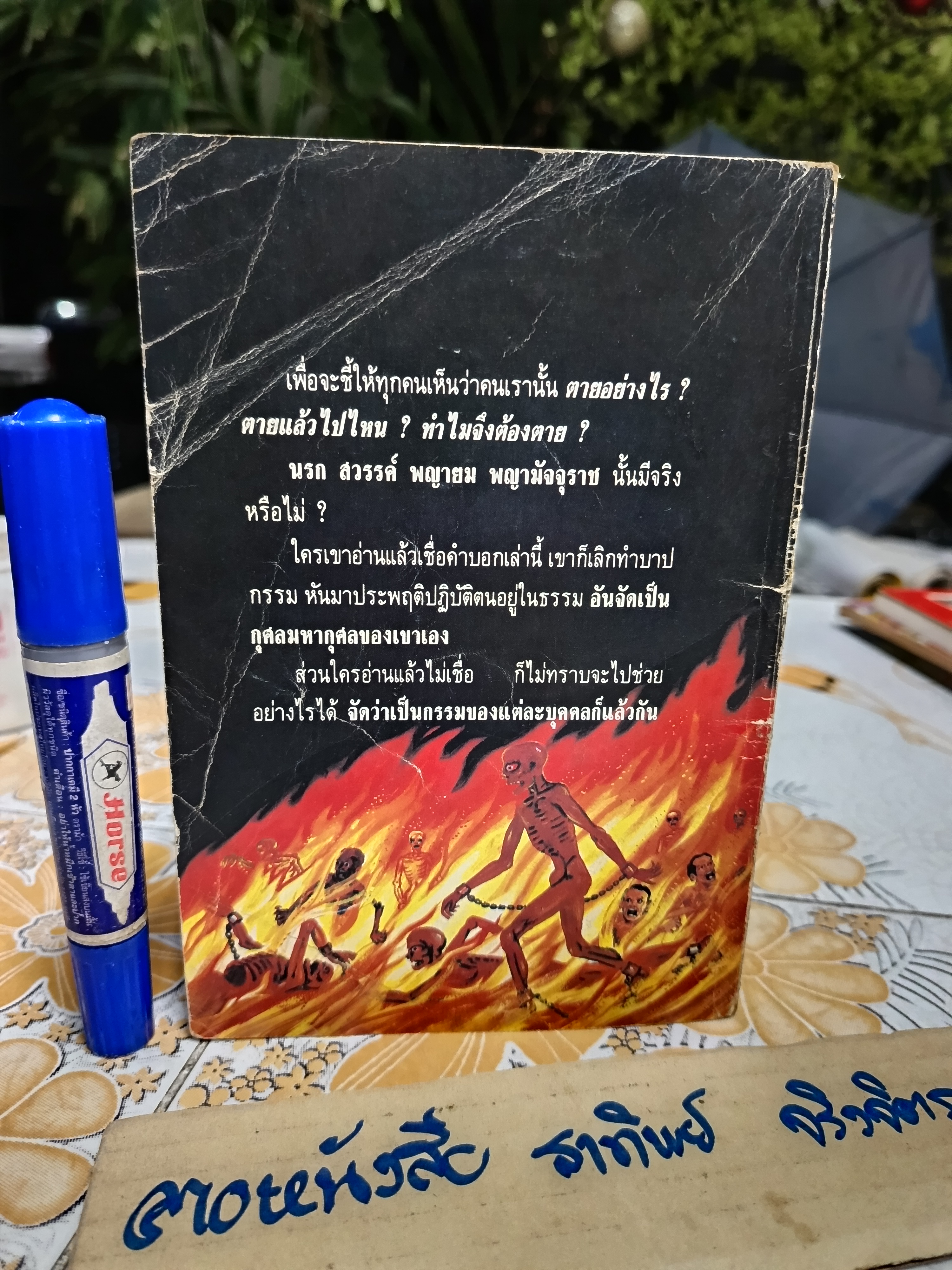 โลกทิพย์ ตายแล้วไปไหน เล่ม 3 - หลวงปู่บุดดา ถาวโร / ระลึกชาติได้ 7 ชาติ ( ปกมีรอยยับ)