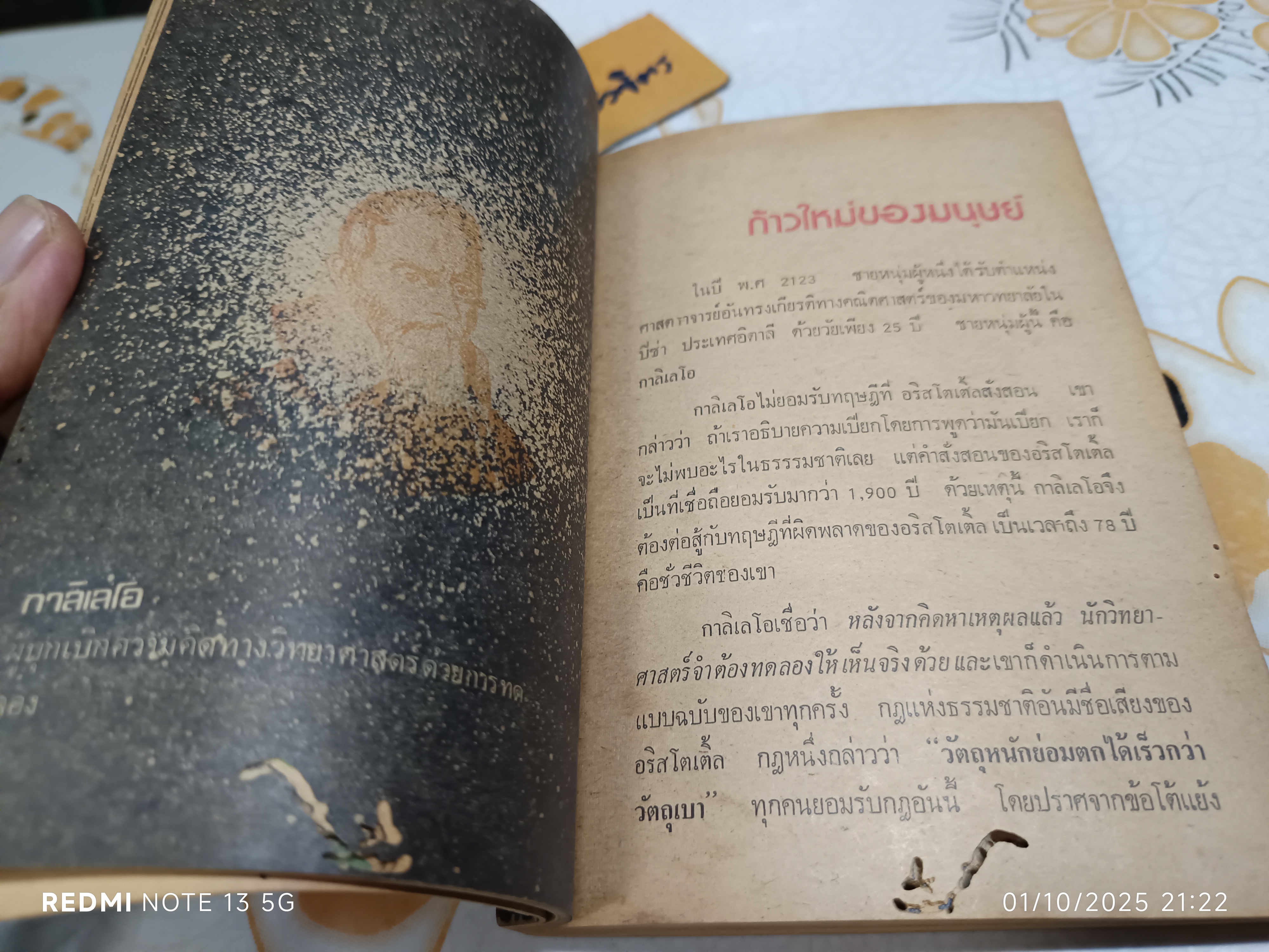 อะตอมเพื่อนรัก (Our Friend The Atom) ผลงานของ Heinz Haber แปลโดย กลชาญ อนันตสมบูรณ์