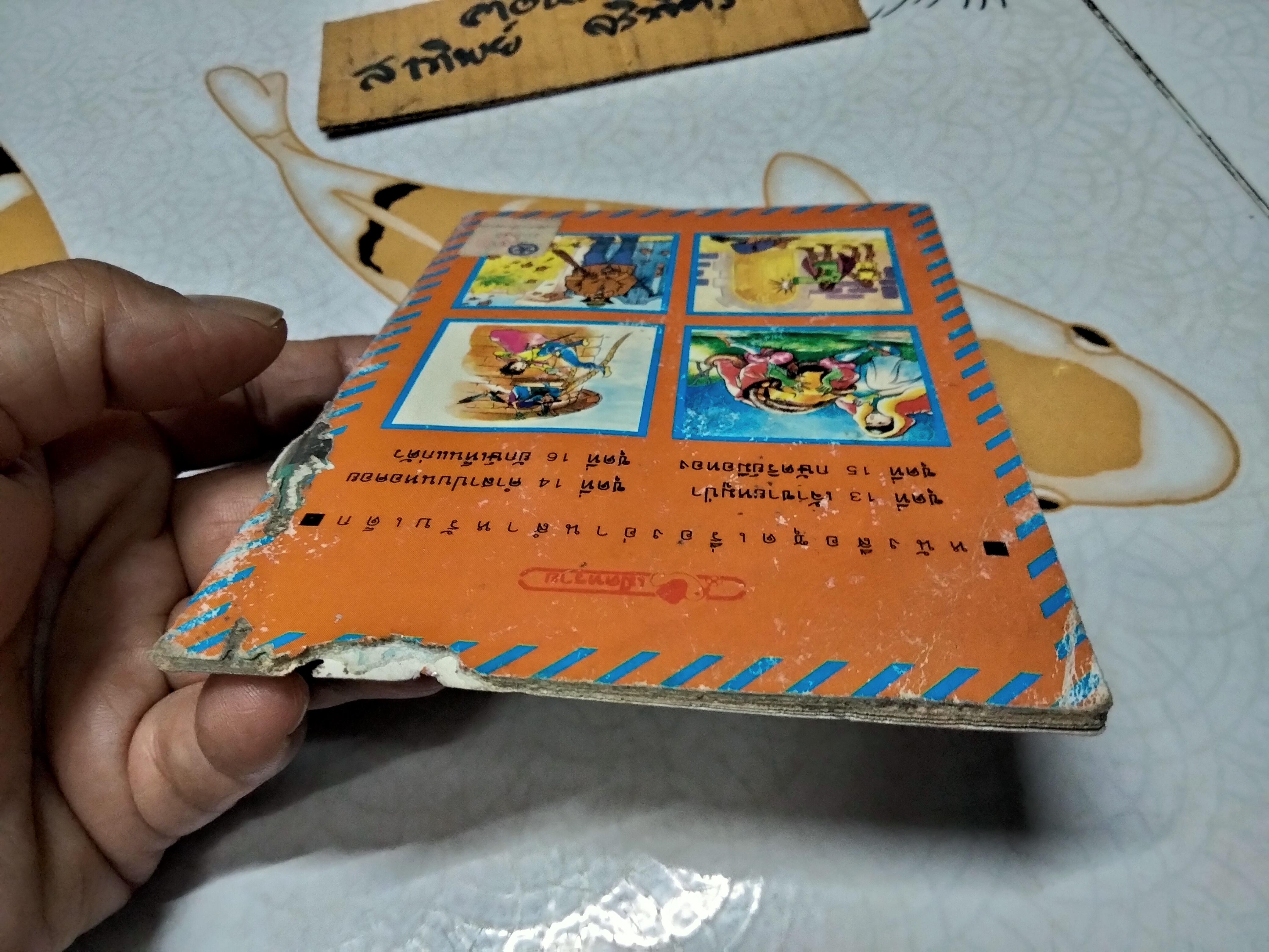 เจ้าชายหมูป่า - นิทานสำนักพิมพ์สตรอเบอรี่ (ตำหนิ-มีรอยปลวกกิน) **สินค้าหมด**