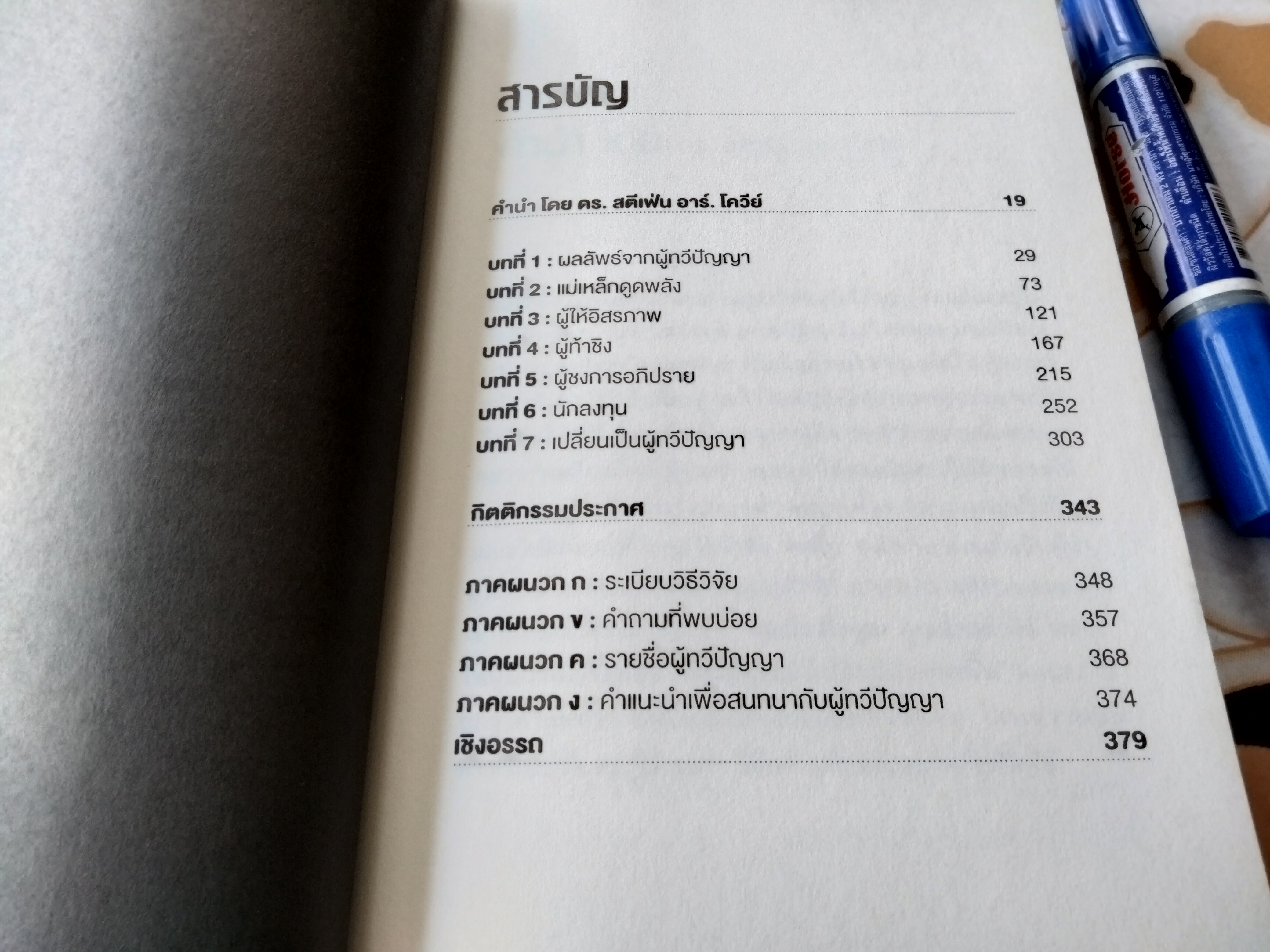 บริหารแบบผู้นำสร้างคนให้เป็นอัจฉริยะ (MULTIPLIERS) **สินค้าหมด**