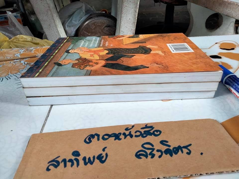 ราษฎรบันเทิง โดย เอนก นาวิกมูล