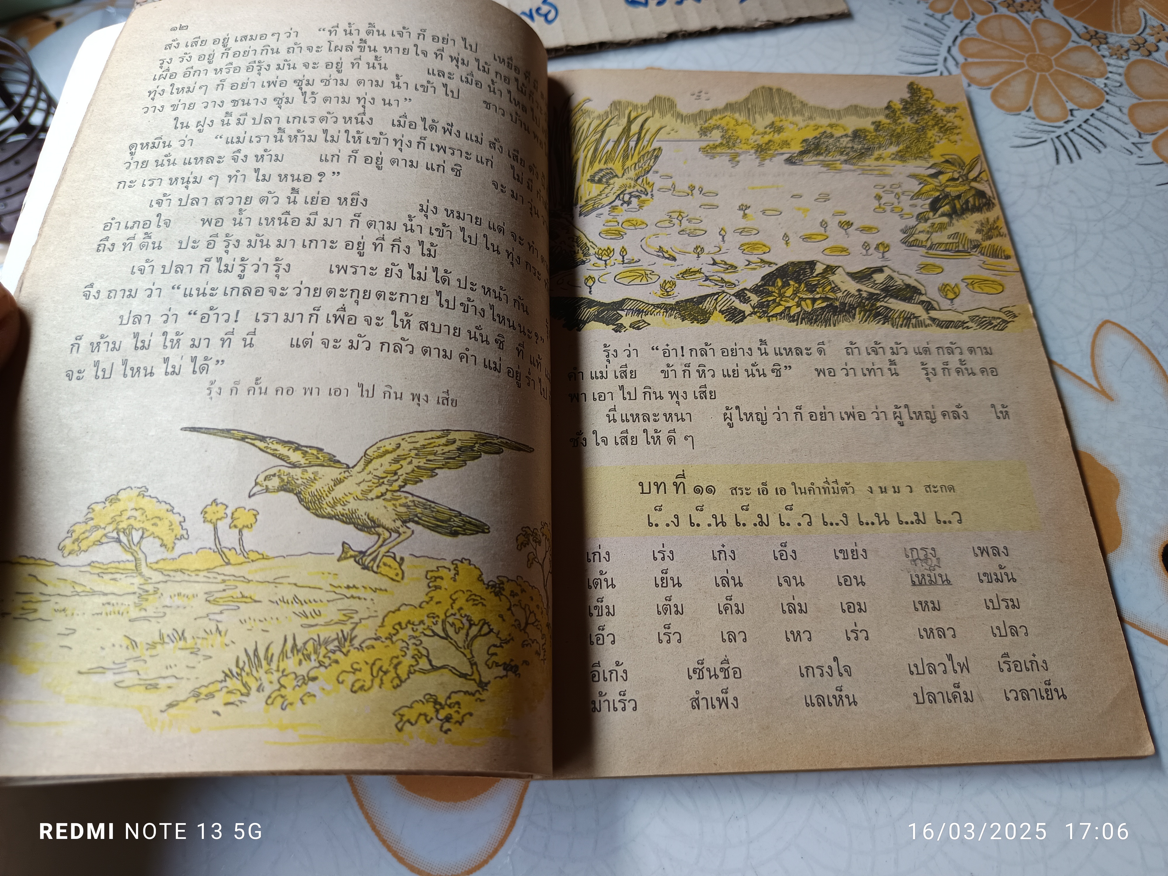 ดรุณศึกษา ชั้นประถมปีที่ 1 พิมพ์ปีพ.ศ 2534 / แบบเรียนภาษาไทย ระดับชั้นประถมศึกษา แต่งโดย ฟ. ฮีแลร์ **สินค้าหมด**
