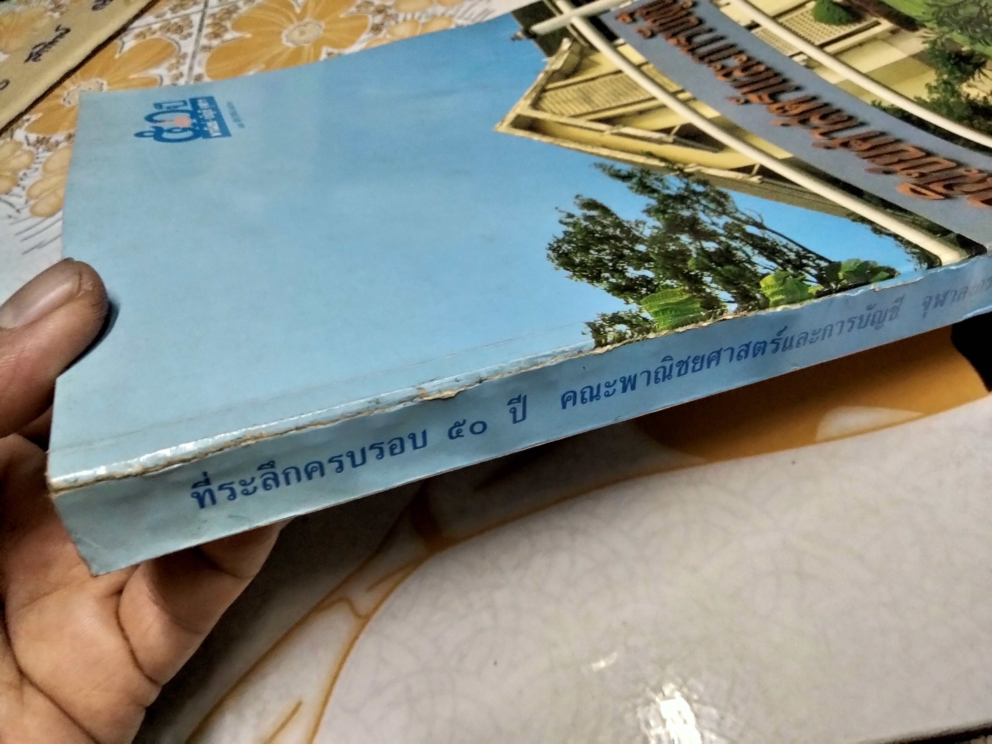 หนังสือที่ระลึกครบรอบ 50 ปี คณะพาณิชยศาสตร์และการบัญชี จุฬาลงกรณ์มหาวิทยาลัย 22 ตุลาคม 2531 (มีตำหนิ-ติดกาวตัวเล่มใหม่)