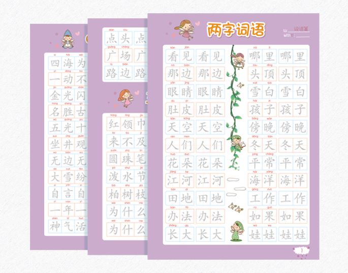 ชุดสมุดฝึกหัดคัดลายมืออักษรจีนหมึกล่องหนสำหรับนักเรียนชั้นประถมปีที่ 2-A (5 เล่ม) 练字本小学生二年级上册字帖楷书 Primary School Grade 2-A Student Practice Chinese Word Copybook (5 Vols.)