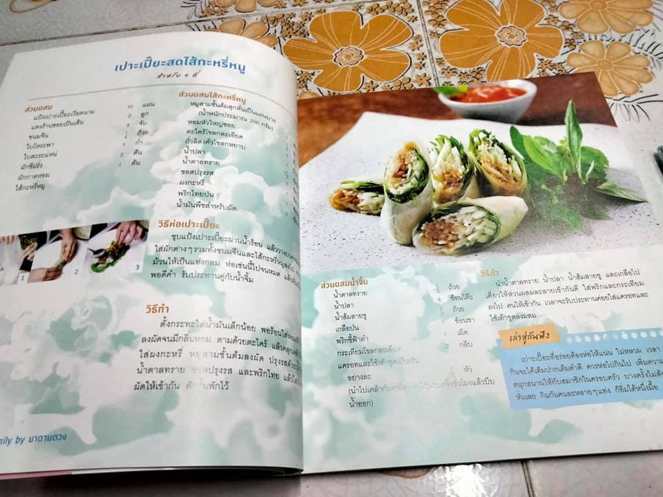Cooking for Family by มาดามตวง **สินค้าหมด**