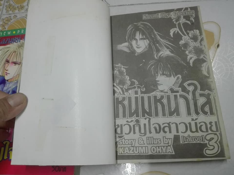 หนุ่มหน้าใส ขวัญใจสาวน้อย (3 เล่มจบ) - KAZUMI OHYA COLLECTION