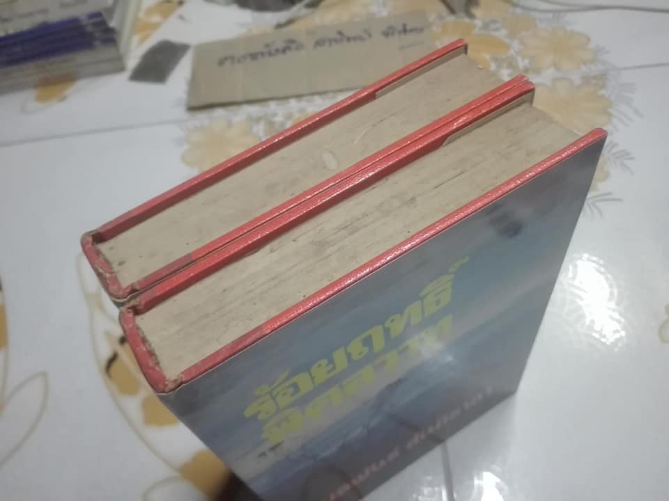 ร้อยฤทธิ์พิศสวาท โดย กมลพันธ์ สันติธาดา (หนังสือจากร้านเช่า)