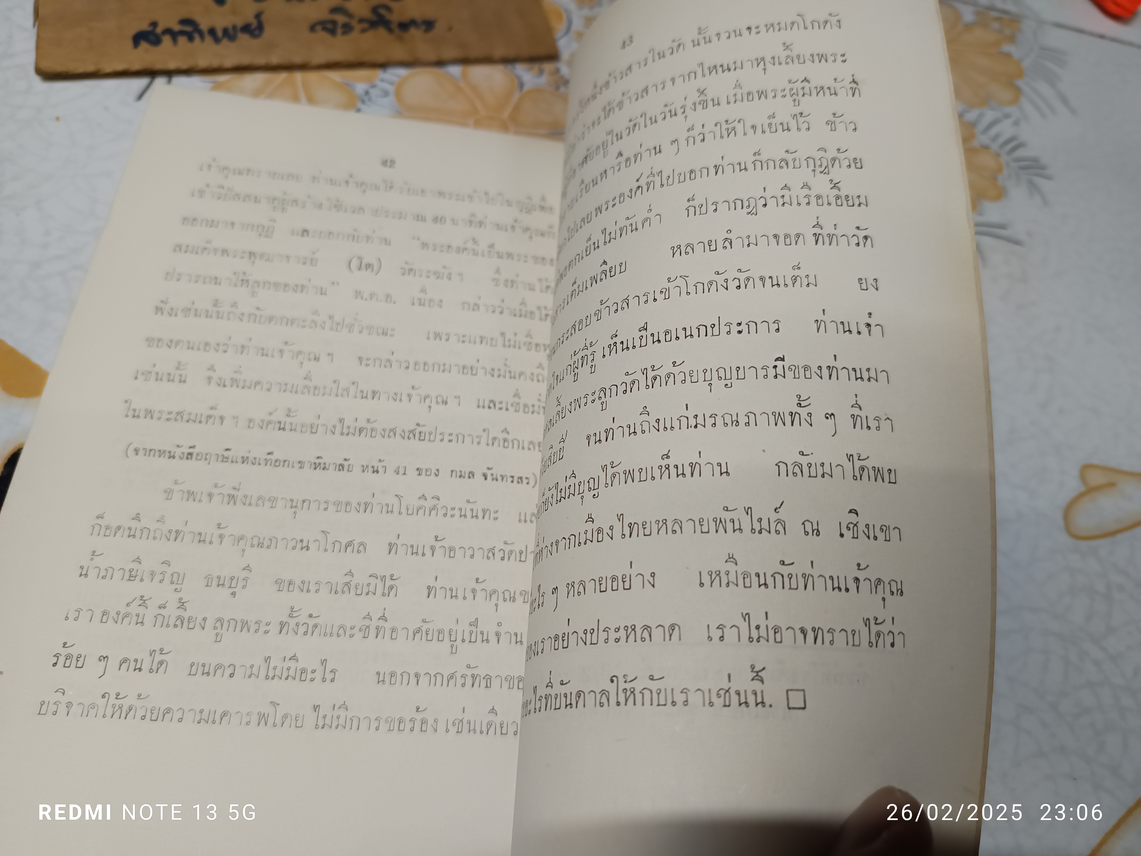 คำอธิบายพระของขวัญ ของพระมงคลเทพมุนี (หลวงพ่อวัดปากน้ำ)
