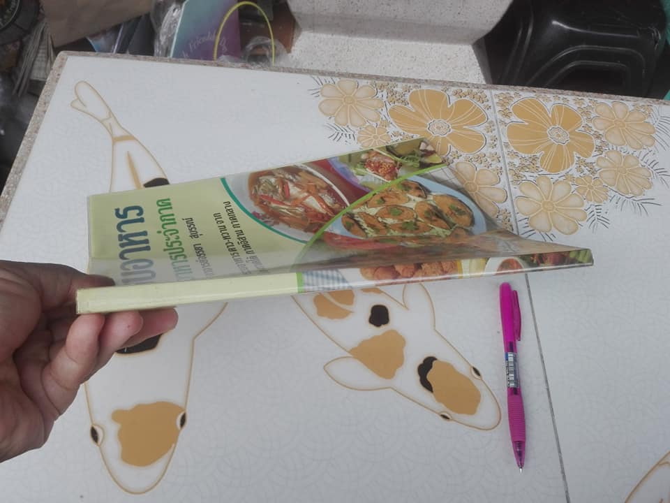 ตำรับอาหาร ชุดที่ 2 โดย อาจารย์จรรยา สุบรรณ์ **สินค้าหมด**