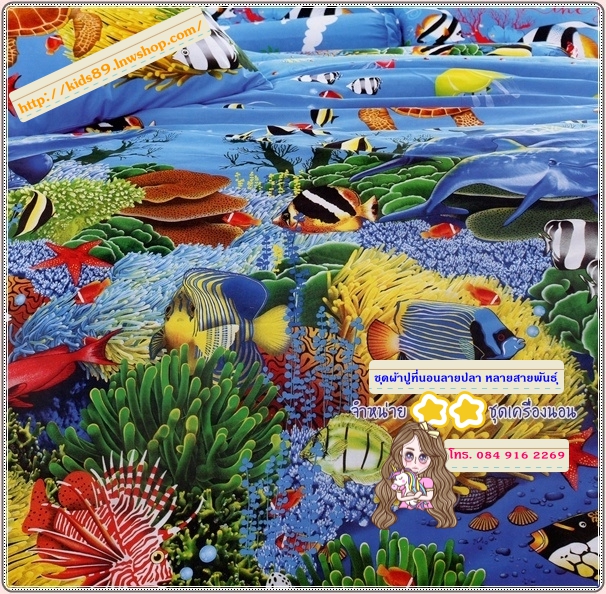 ชุดผ้าปูที่นอนลายปลา หลายสายพันธุ์ แหวกว่ายในท้องทะเล สีน้ำเงินเข้ม