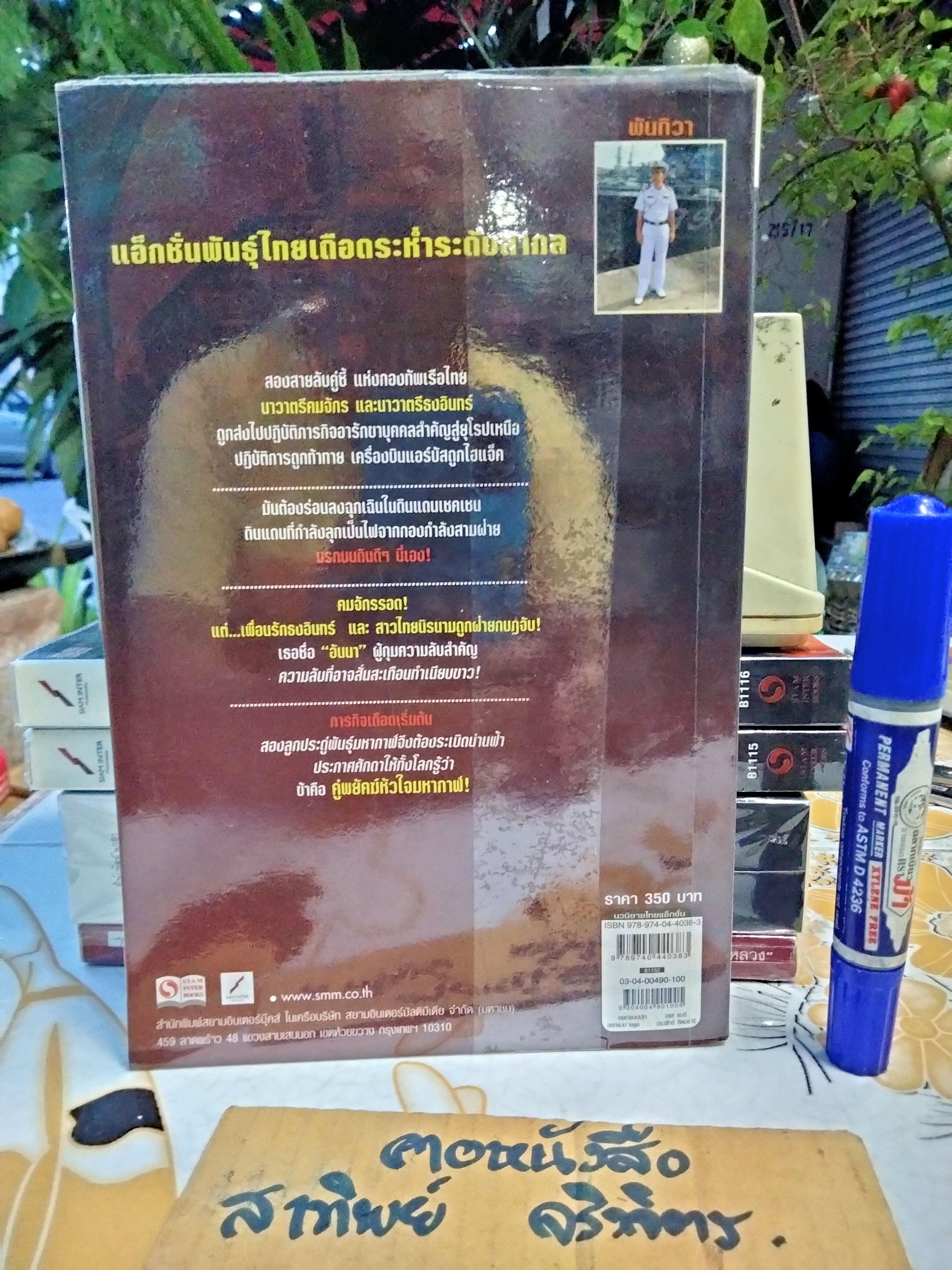 คู่พยัคฆ์หัวใจมหากาฬ โดย พันทิวา (คมจักร & ธงอินทร์ ซีรี่ส์) **สินค้าหมด**