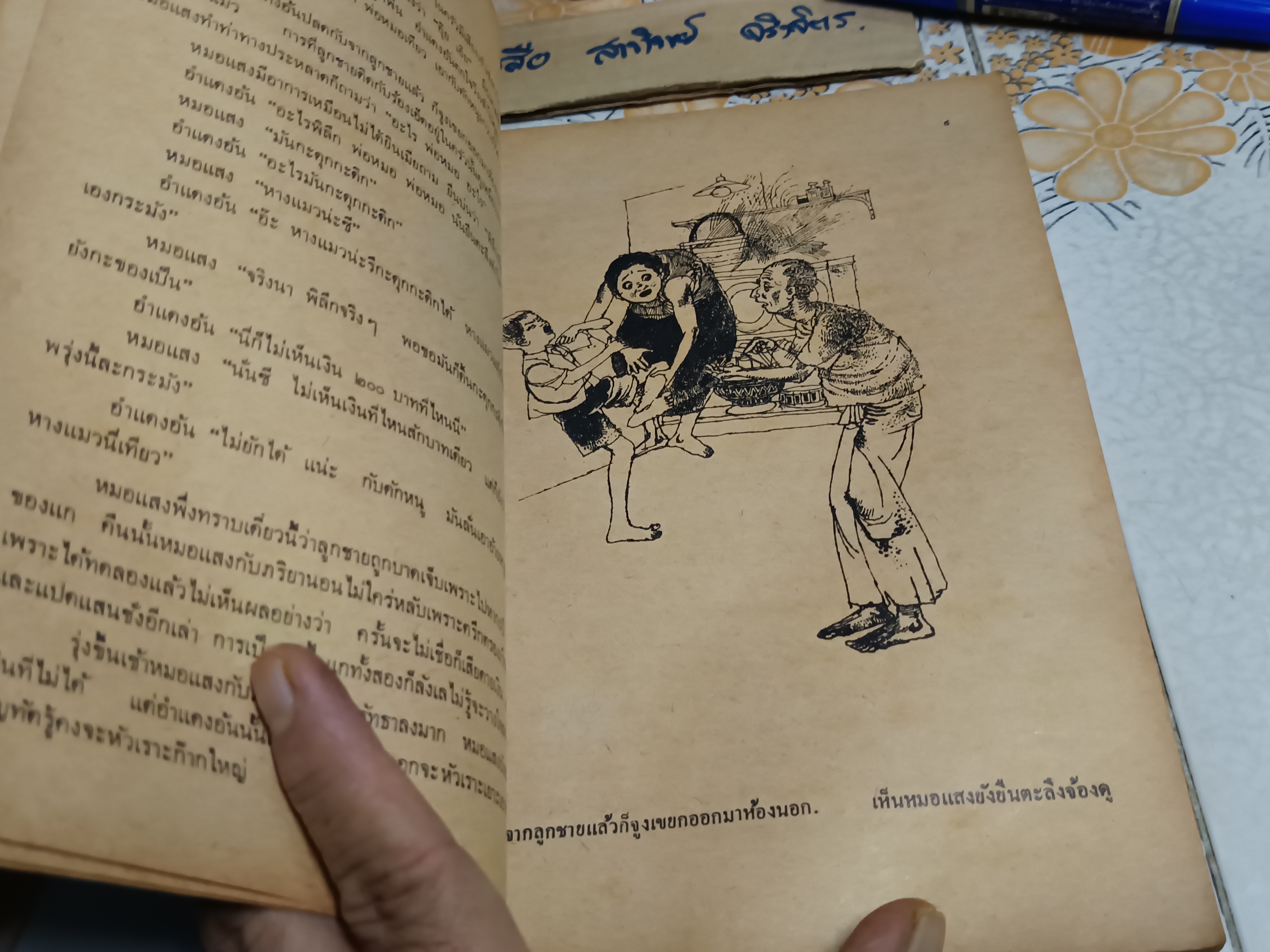 รวมเรื่องสั้น 20 เรื่อง หนังสืออ่านนอกเวลา วิชาภาษาไทย ประโยคมัธยมศึกษาตอนปลาย พิมพ์ครั้งที่ 1 (เพิ่มเติมครั้งที่ 2) พ.ศ.2519 **สินค้าหมด**