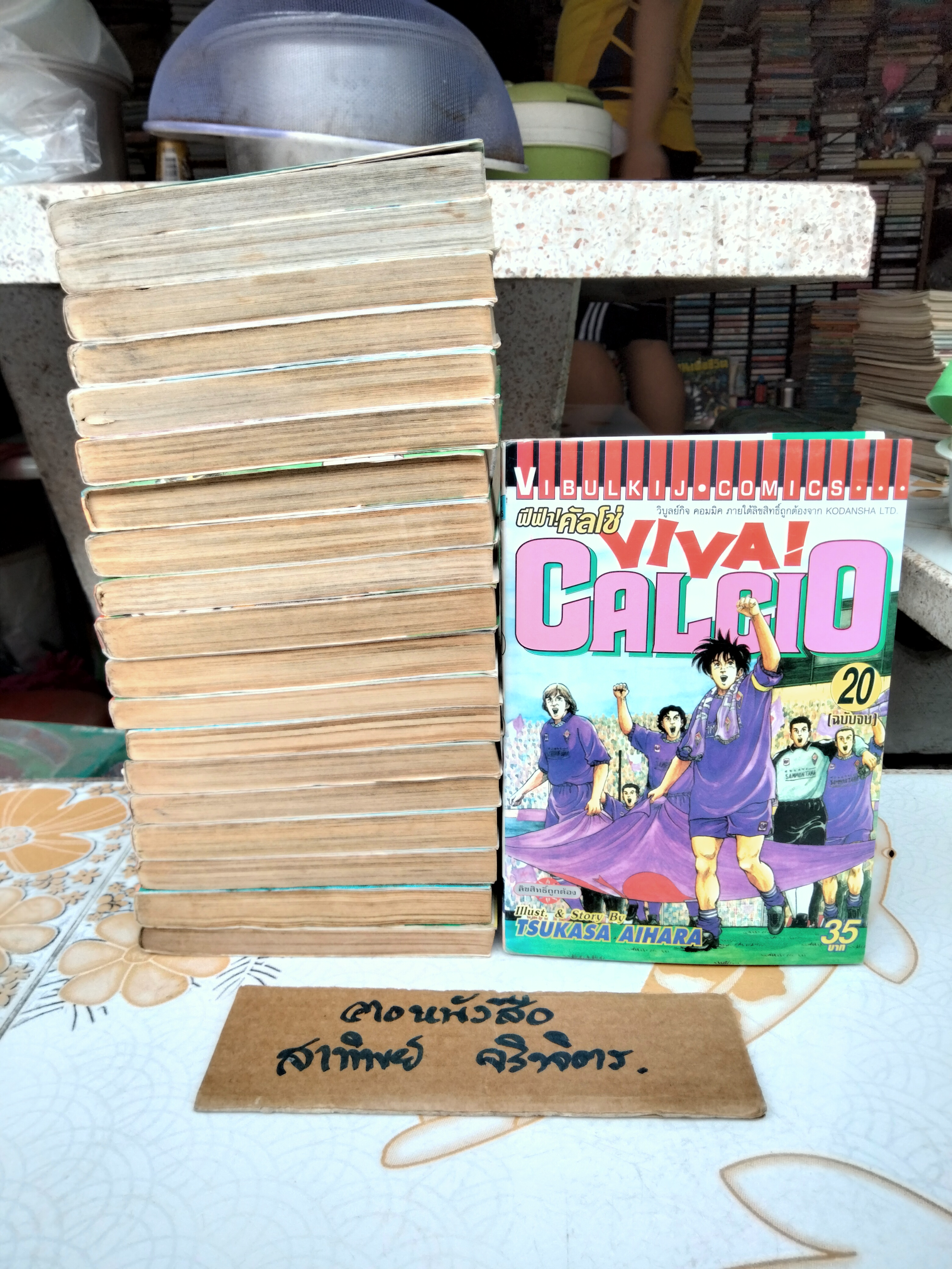 ฟีฟ่า คัลโช่ VIVA CALCIO (20 เล่มจบ-เช่า) **สินค้าหมด**