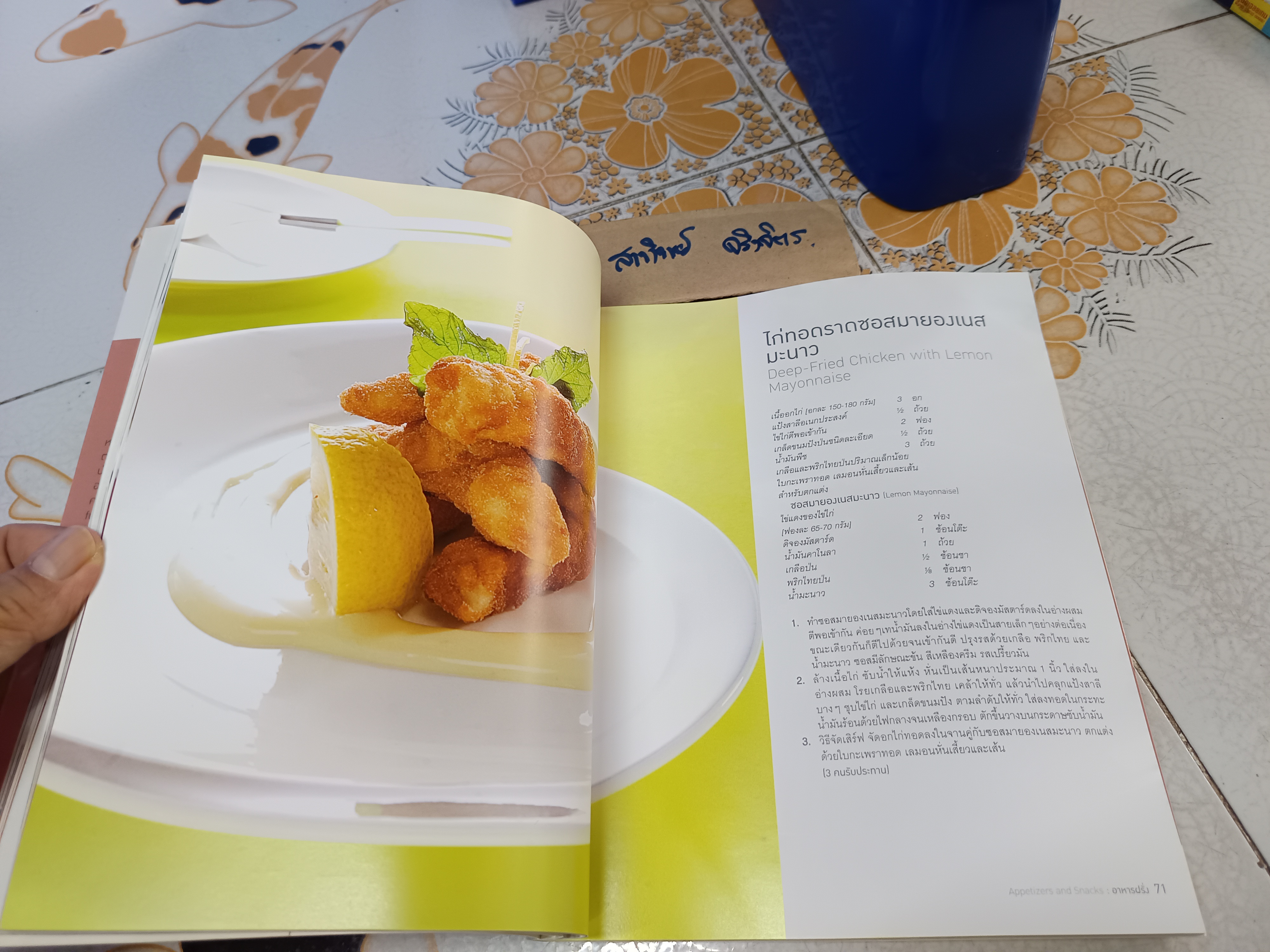 อาหารฝรั่ง - 84 ตำรับอร่อยครบเซ็ตครบเมนู / พิมพ์ครั้งแรกพ.ศ 2552 (ตัวเลามบิดงอ)