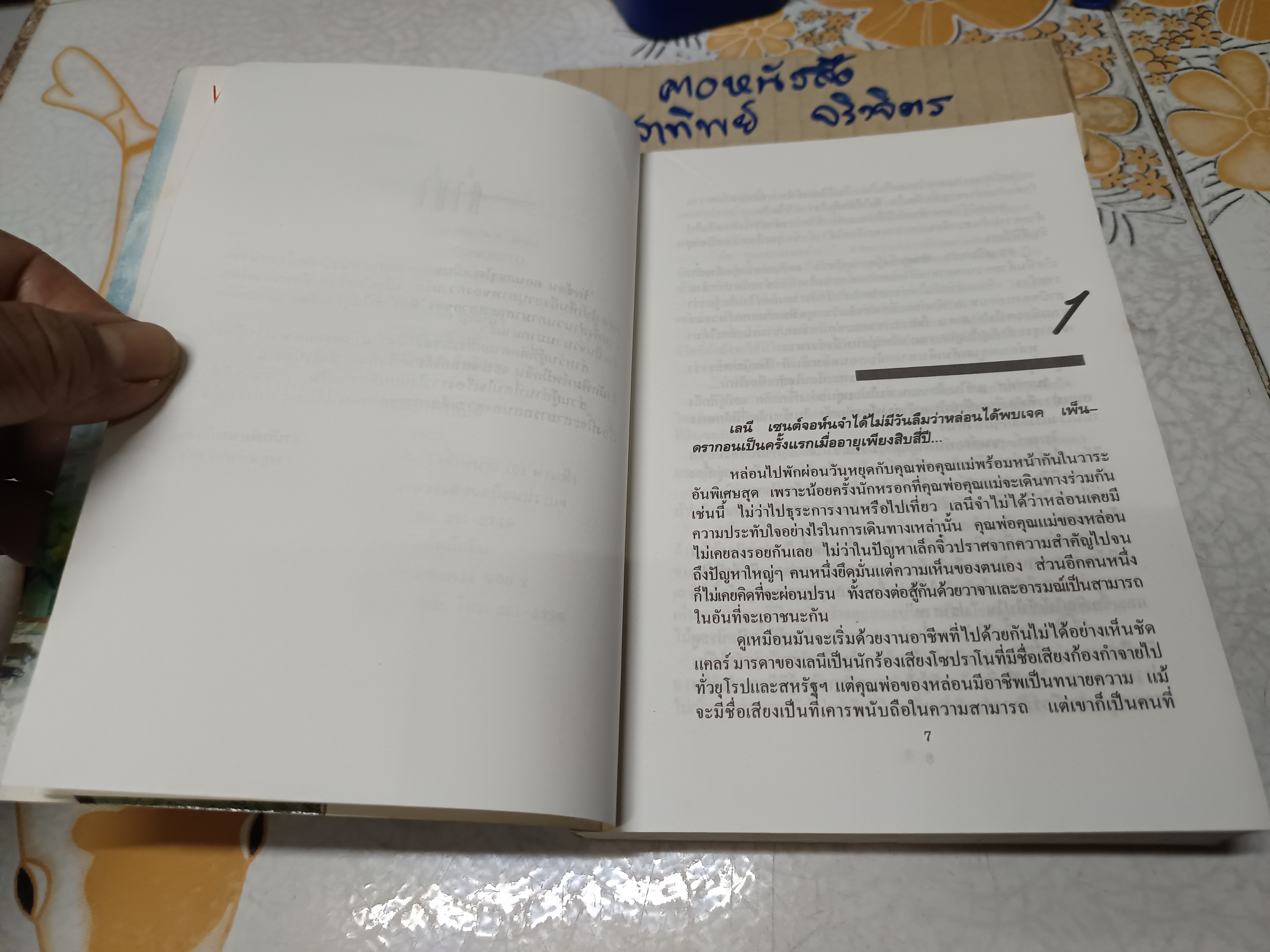 รักซ้อน คอนแชร์โต (Wild Concerto) ผลงานของ Anne Mather แปลโดย นิดา