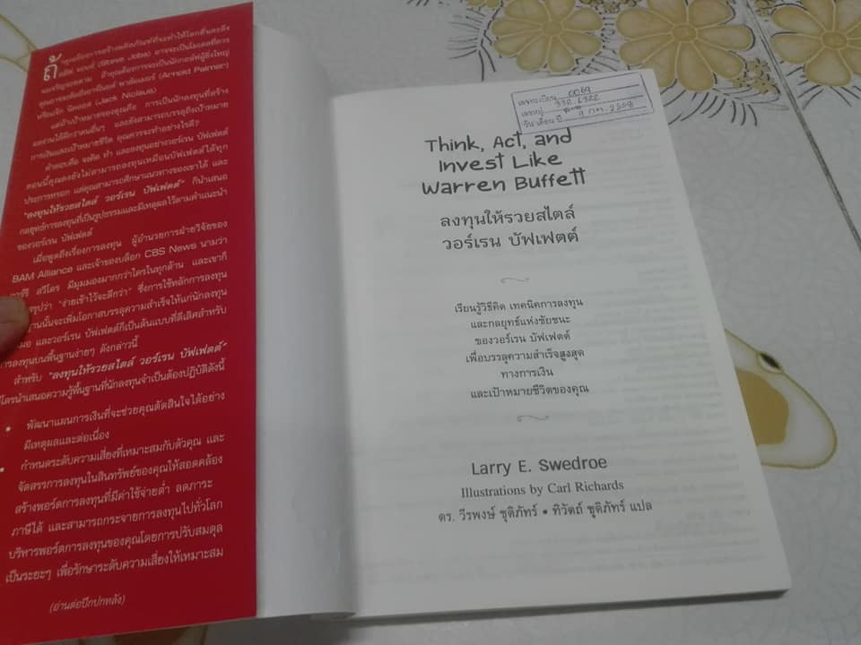 ลงทุนให้รวยสไตล์ วอร์เรน บัฟเฟตต์ ผู้เขียน Larry E. Swedroe (ลาร์รี อี สวีโดร) - วีรพงษ์ ชุติภัทร์, ทิวัตถ์ ชุติภัทร์ แปล