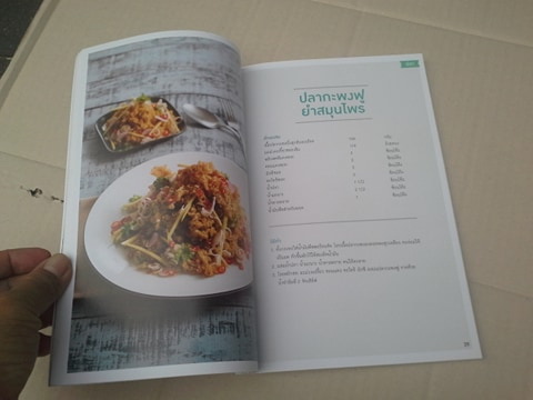 ซีฟู้ดรสเด็ด ทำง่าย รายได้ดี (สนพ.แม่บ้าน)