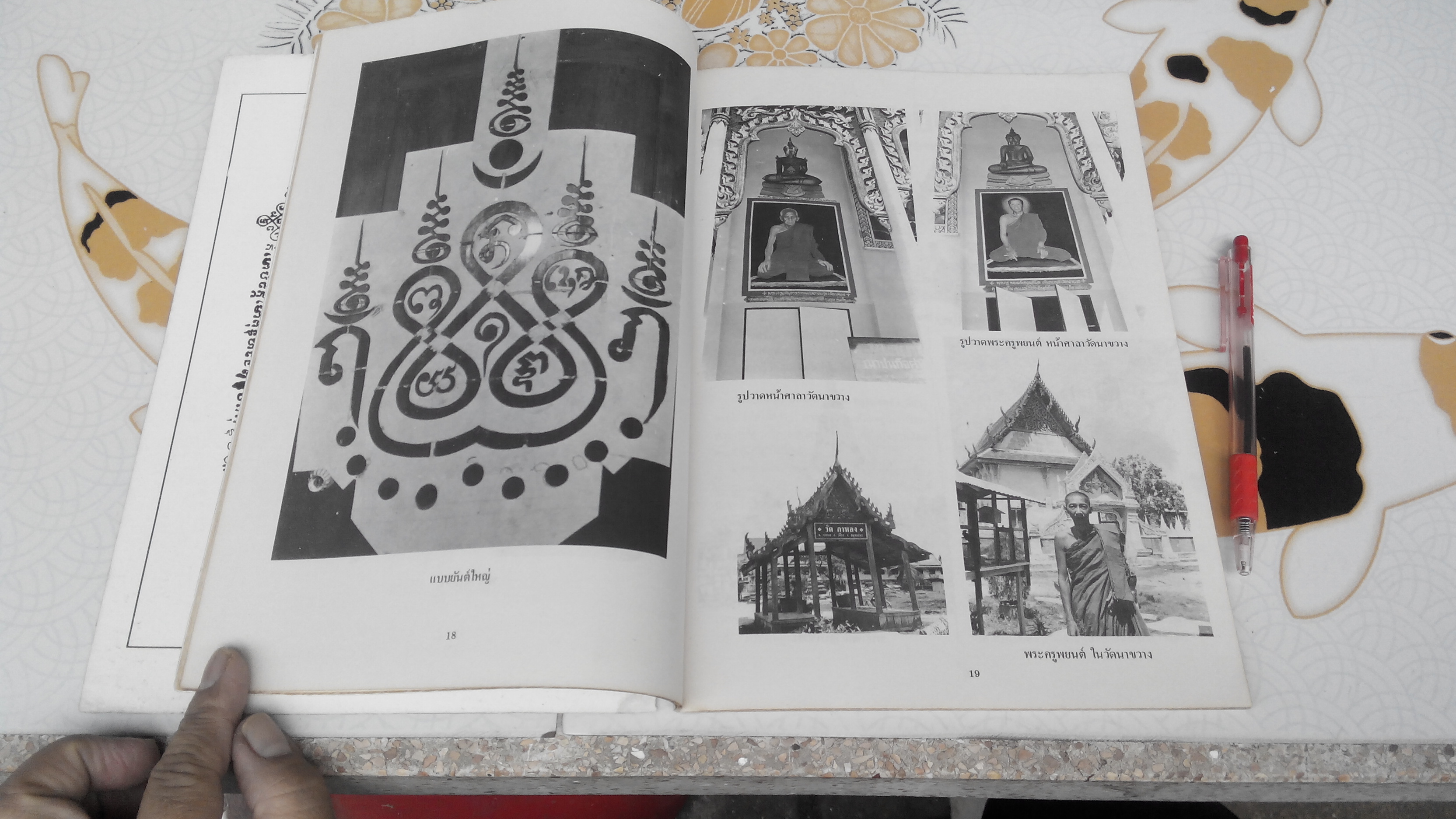ศาสนกิจ วัตถุมงคล ปาฏิหารย์ หลวงพ่อสุด วัดกาหลง โดย พระครูพยนต์ เจ้าอาวาสวัดกาหลง - หนังสือ **สินค้าหมด**