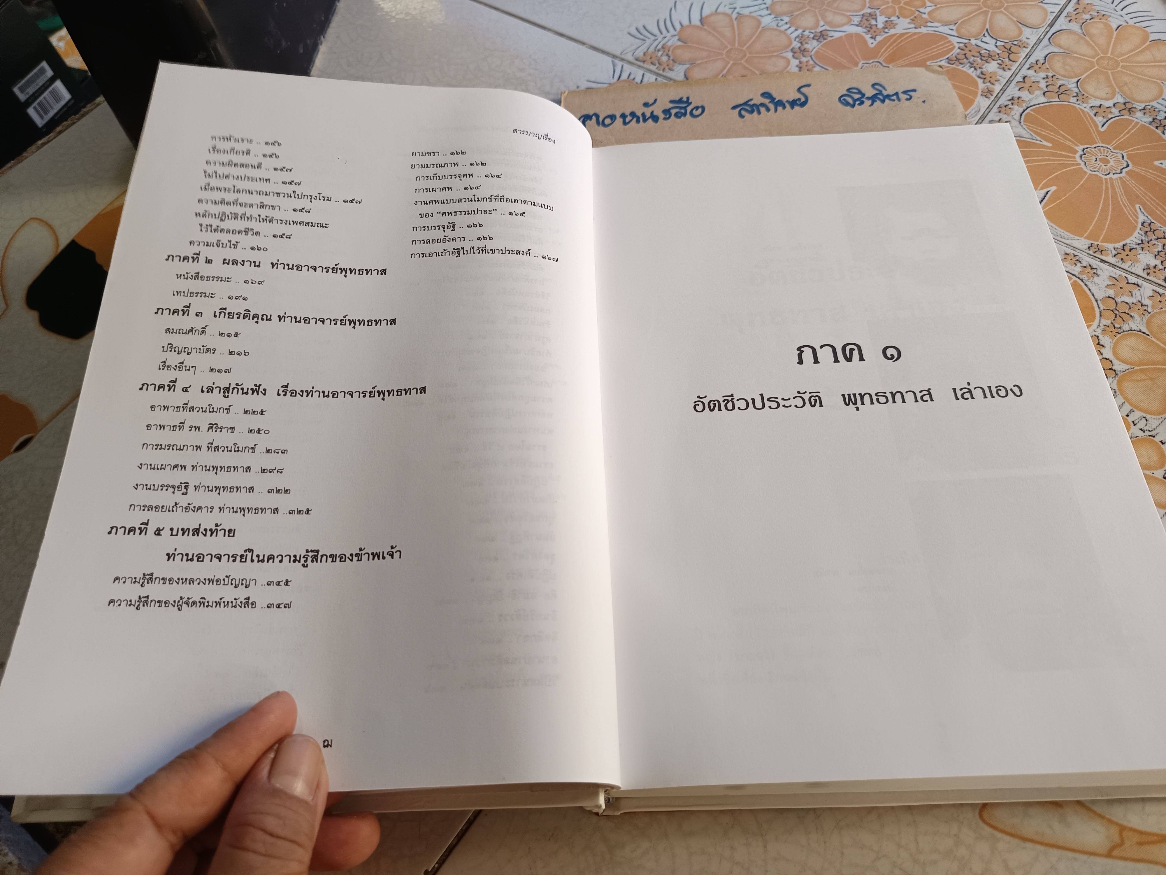 พุทธทาส สวนโมกขพลาราม กำลังแห่งการหลุดพ้น พิมพ์ 3/2541 พิมพ์เพื่อเป็นอาจาริยมรณานุสรณ์