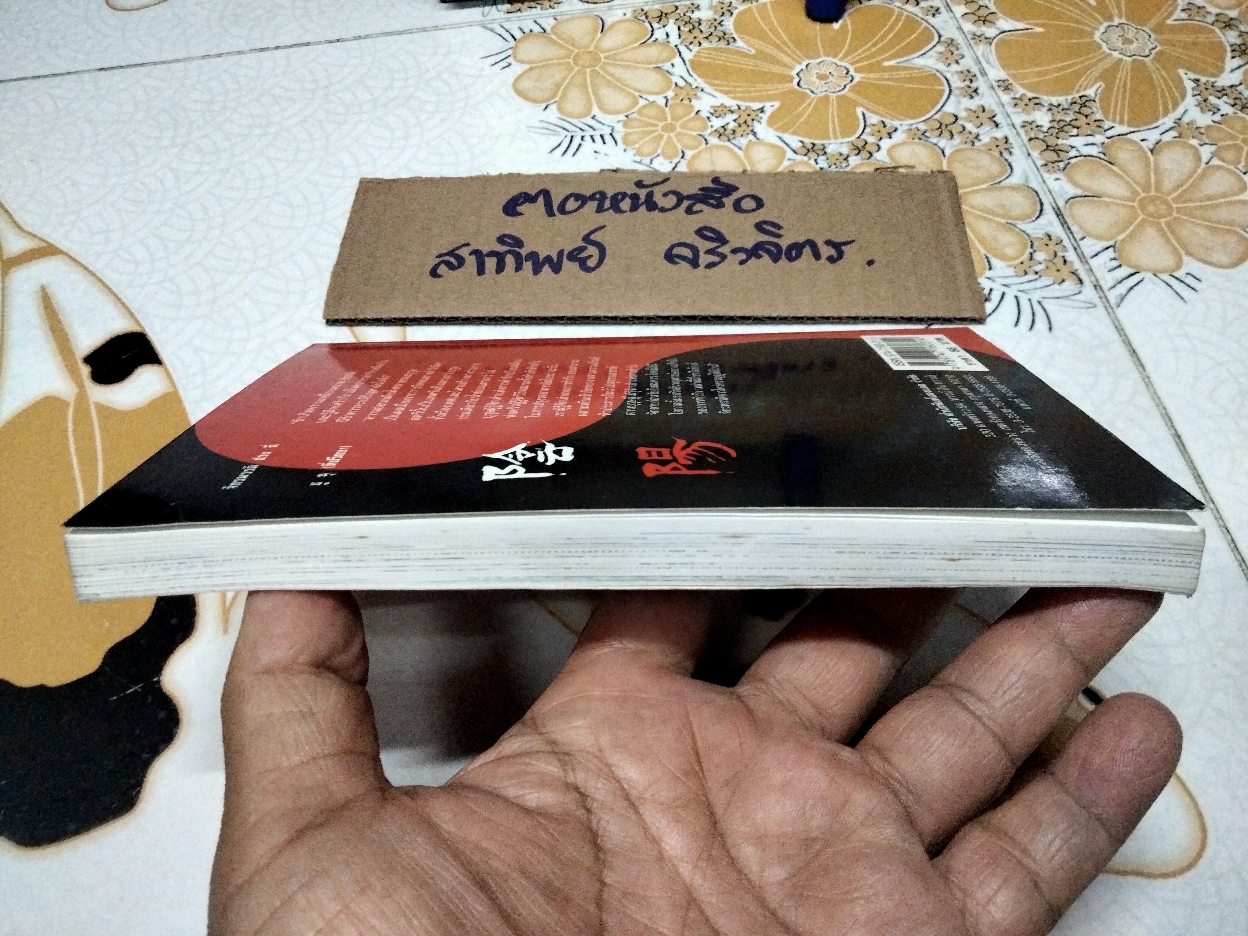 เต๋าแห่งรักและกามารมณ์ เรื่องโดย โจลาน ชาง , หยินหยาง แปล **สินค้าหมด**