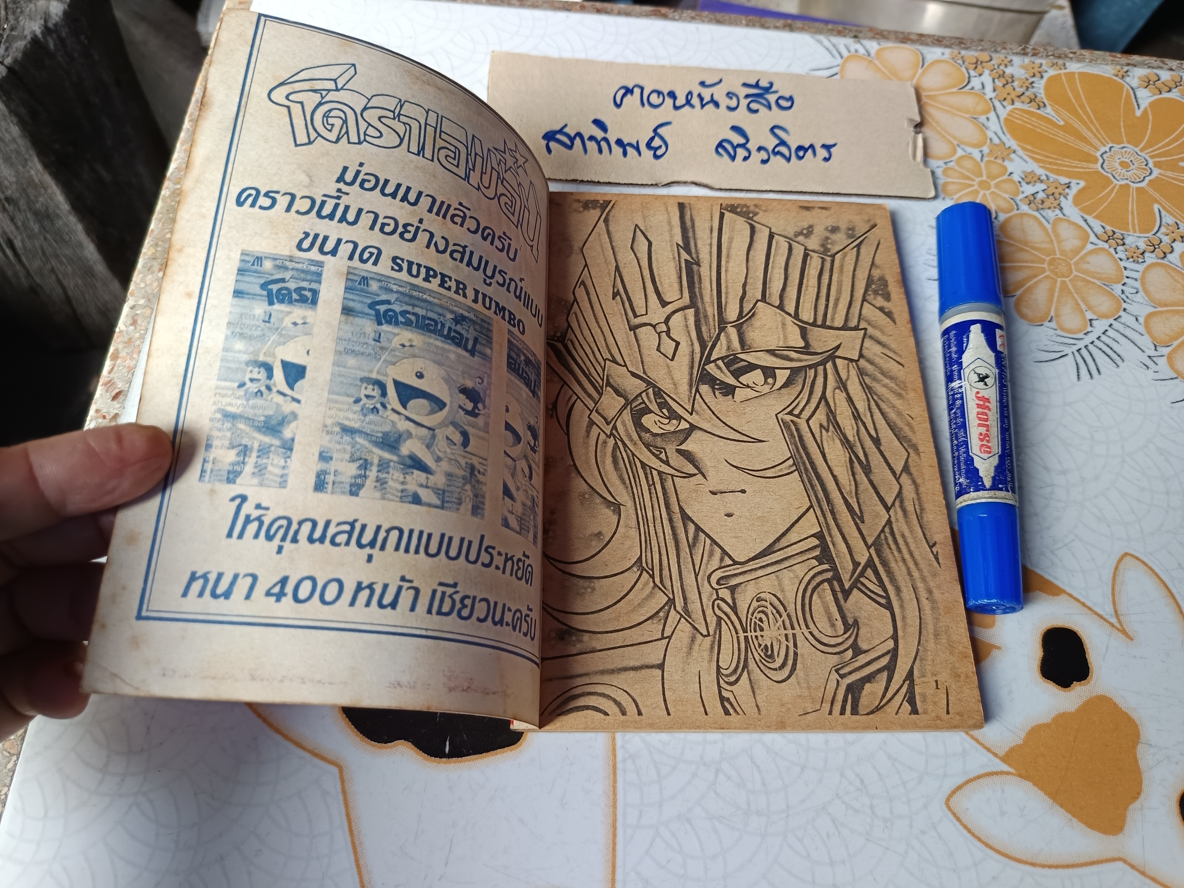 เศษการ์ตูน Saint Seiya เซนตเซยา เทพบุตรดาวหาง , มิตรไมตรี (เล่มบาง) ชุดที่ 2 / 17