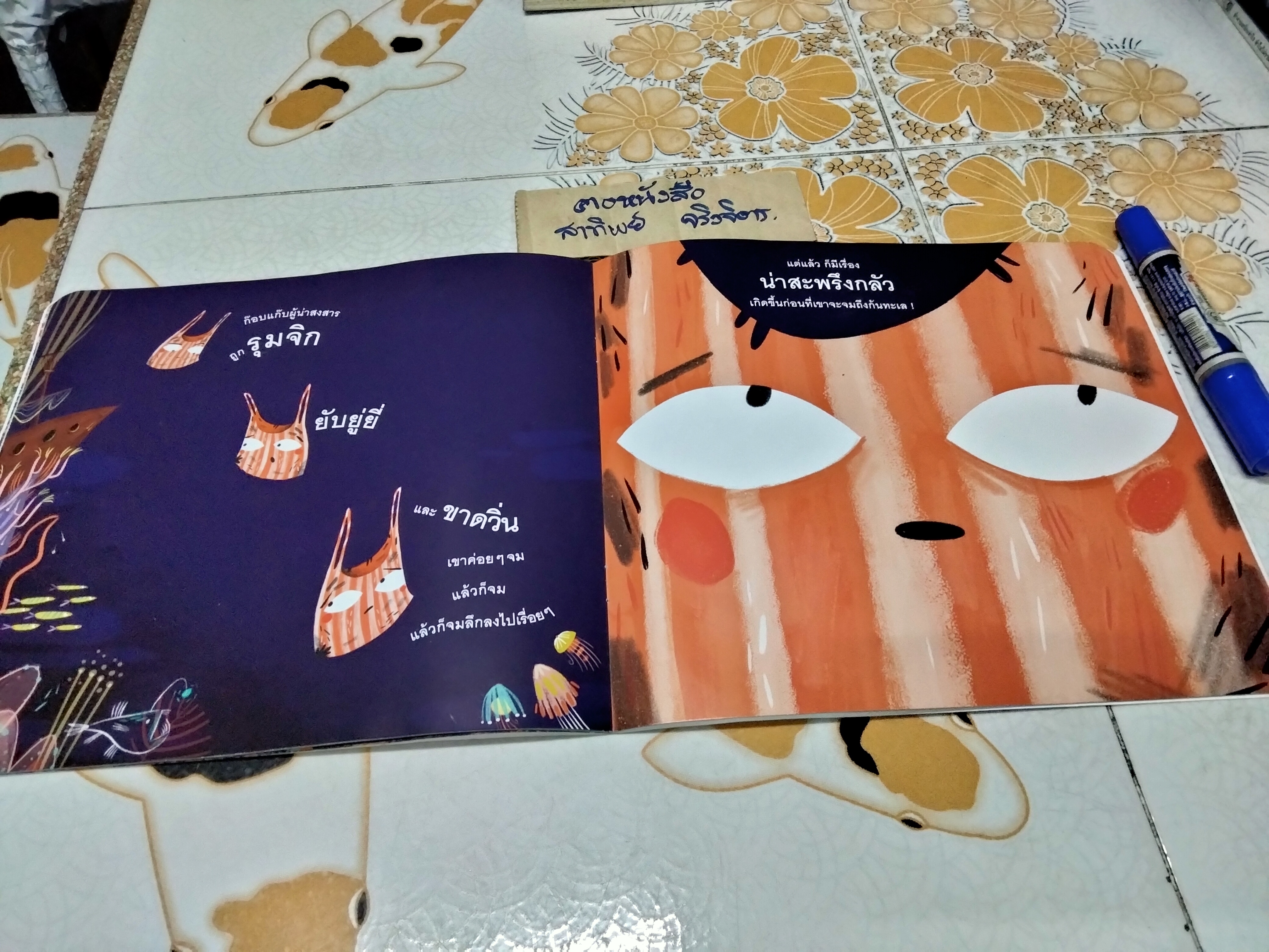 ใครเขมือบก๊อบแก๊บ โดย ซาร่าห์ โรเบิร์ต , น้านกฮูก แปล **สินค้าหมด**