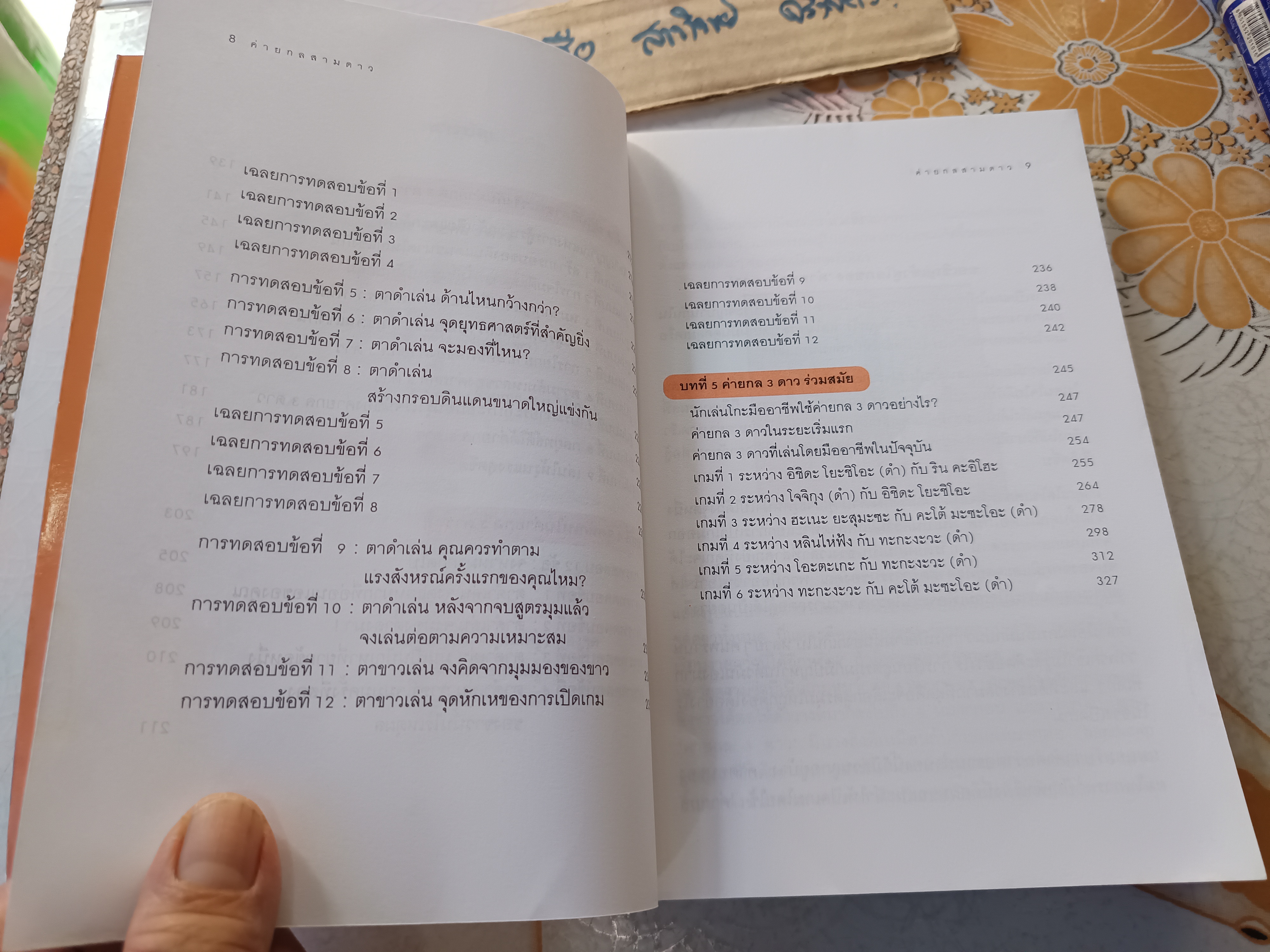 ค่ายกลสามดาว : Senrensei ผู้เขียน: ซุคะคุ ทะกะงะวะ 9 ดั้ง เรียบเรียงโดย: วันชัย ประชาเรืองวิทย์, พิมพ์ครั้งแรกพ.ศ 2544 สำนักพิมพ์ต้นไม้ **สินค้าหมด**