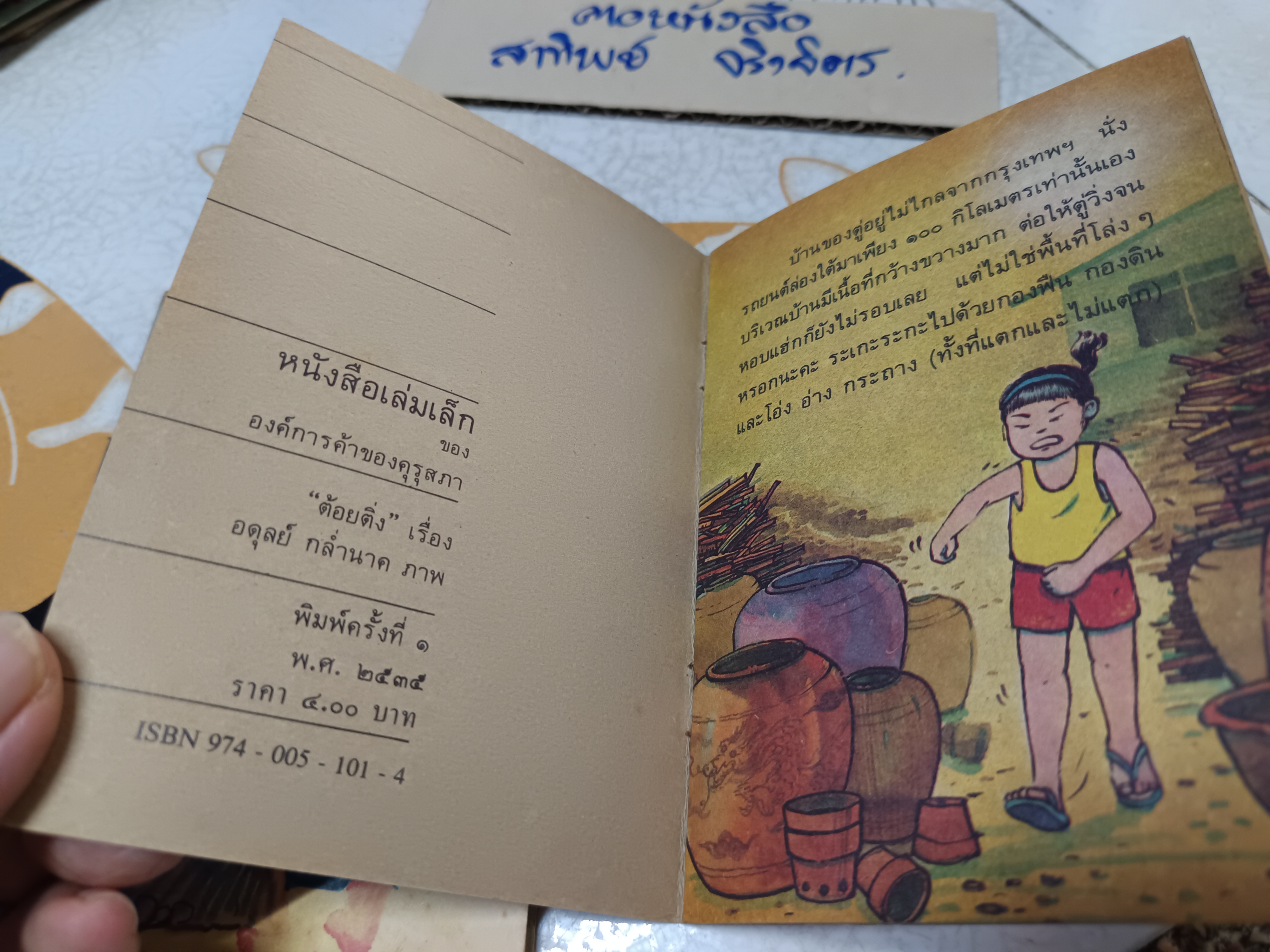 (ขายรวม 16 เล่ม) หนังสือเล่มเล็ก องค์การค้าของคุรุสภา พิมพ์ปีพ.ศ 2531 ถึง 2535 **สินค้าหมด*"
