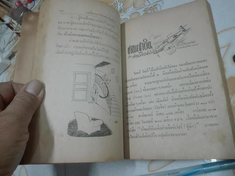 ล่ า แ ร ด มากูเอนี และ รวมเรื่องของ ไพโรจน์ พันธุมจินดา (ปกหลังแหว่ง-ตามรูป) *"สินค้าหมด**