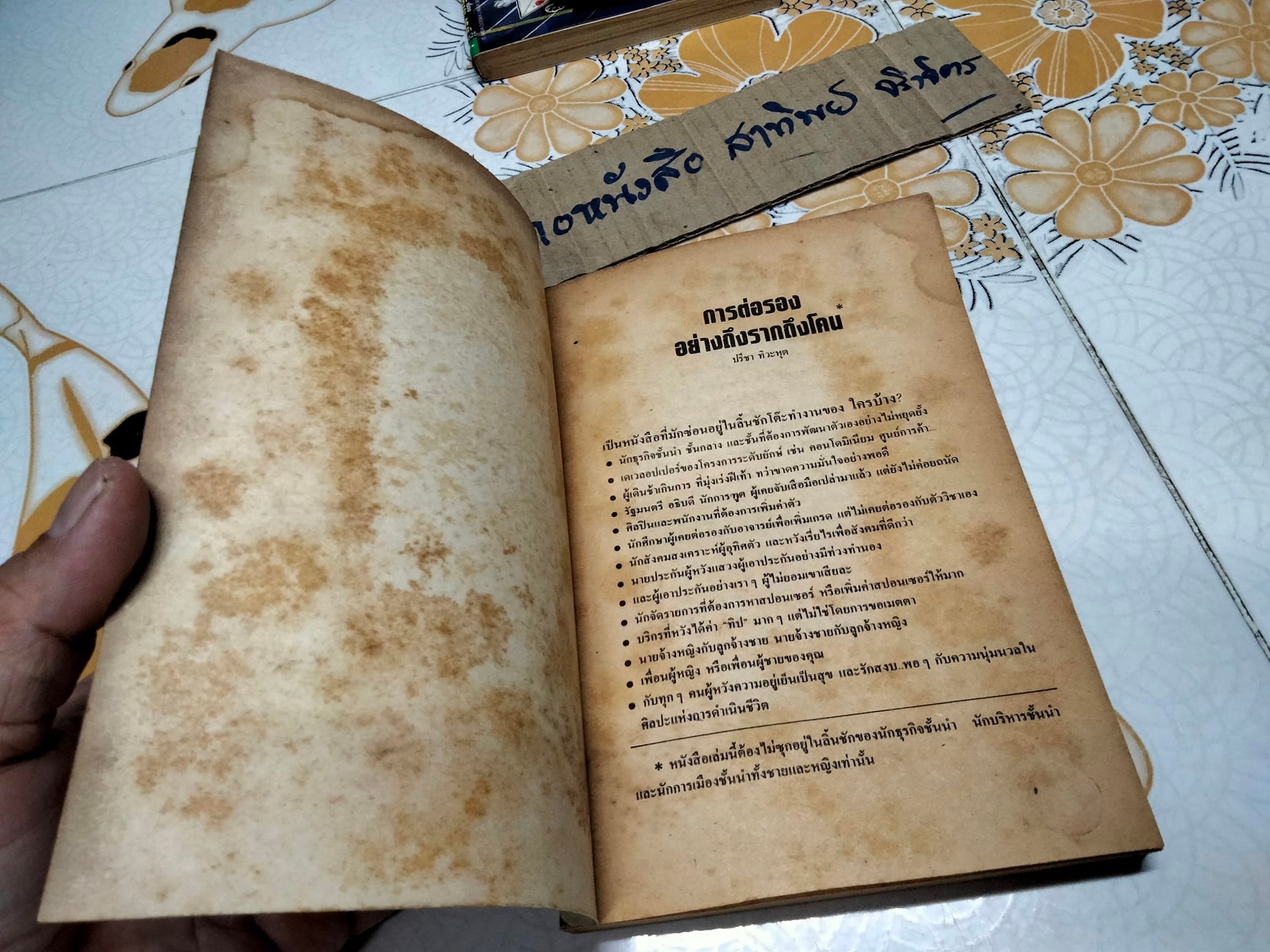 การต่อรองอย่างถึงรากถึงโคน - ปรีชา ทิวะหุต เรียบเรียง **สินค้าหมด**