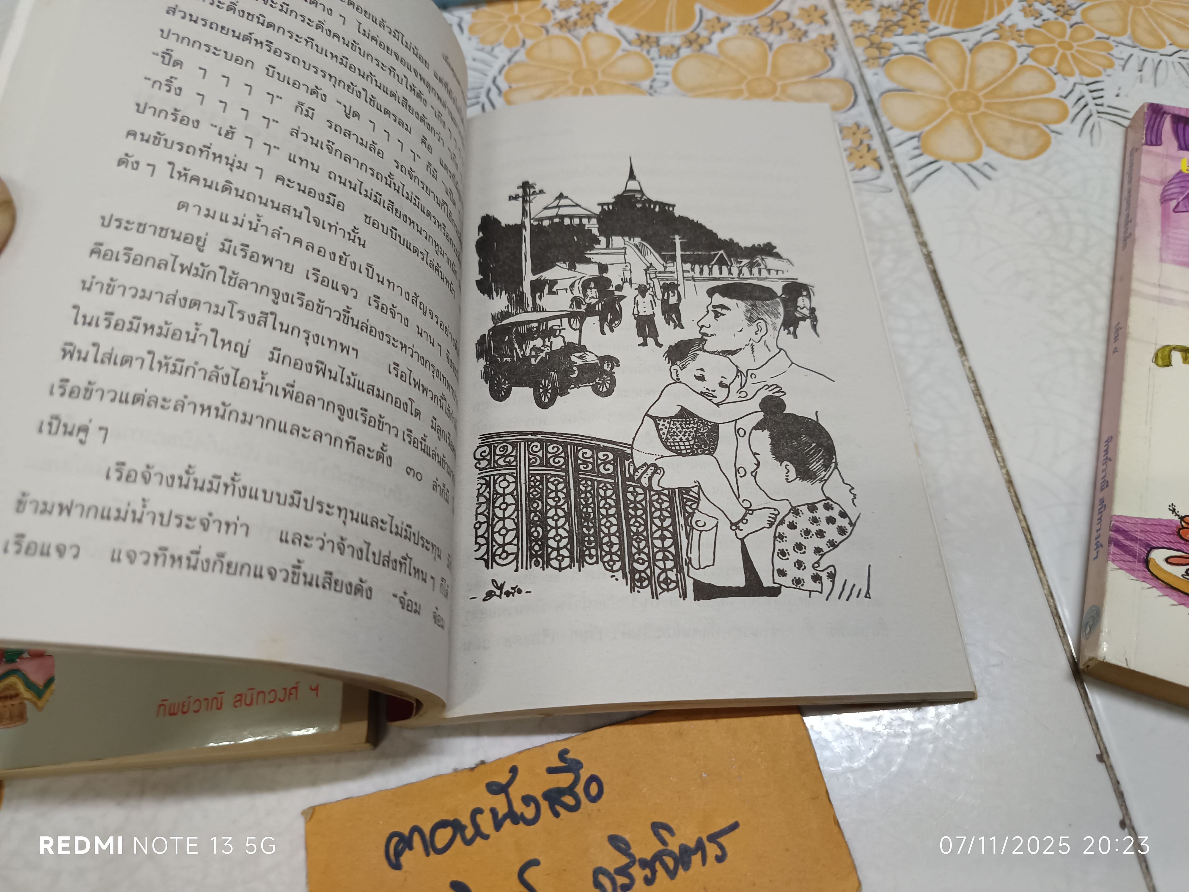 (ขายรวม 3 เล่ม) เมื่อคุณตาคุณยายยังเด็ก เล่ม 1,2, 4 โดย ทิพย์วาณี สนิทวงศ์ฯ